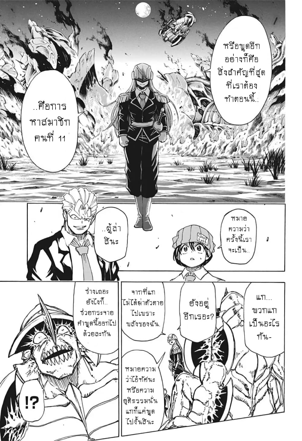 Undead Unluck 20-อย่ามาแตะต้องดาวโลก!