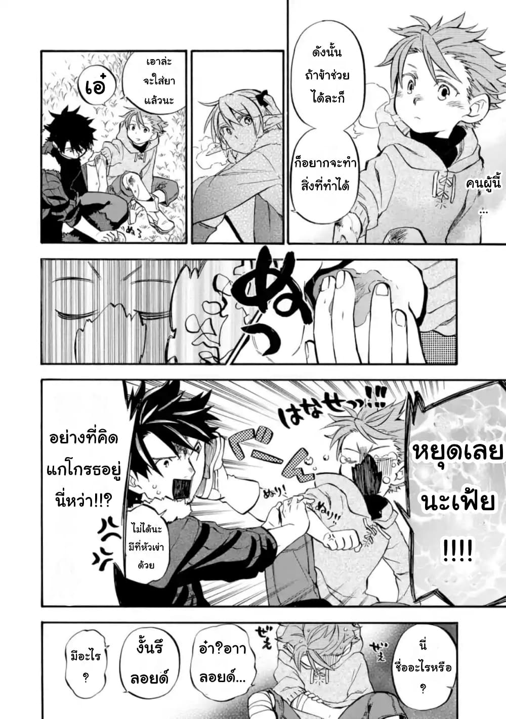 Ossan Boukensha Kein no Zenkou 22.1-22.1