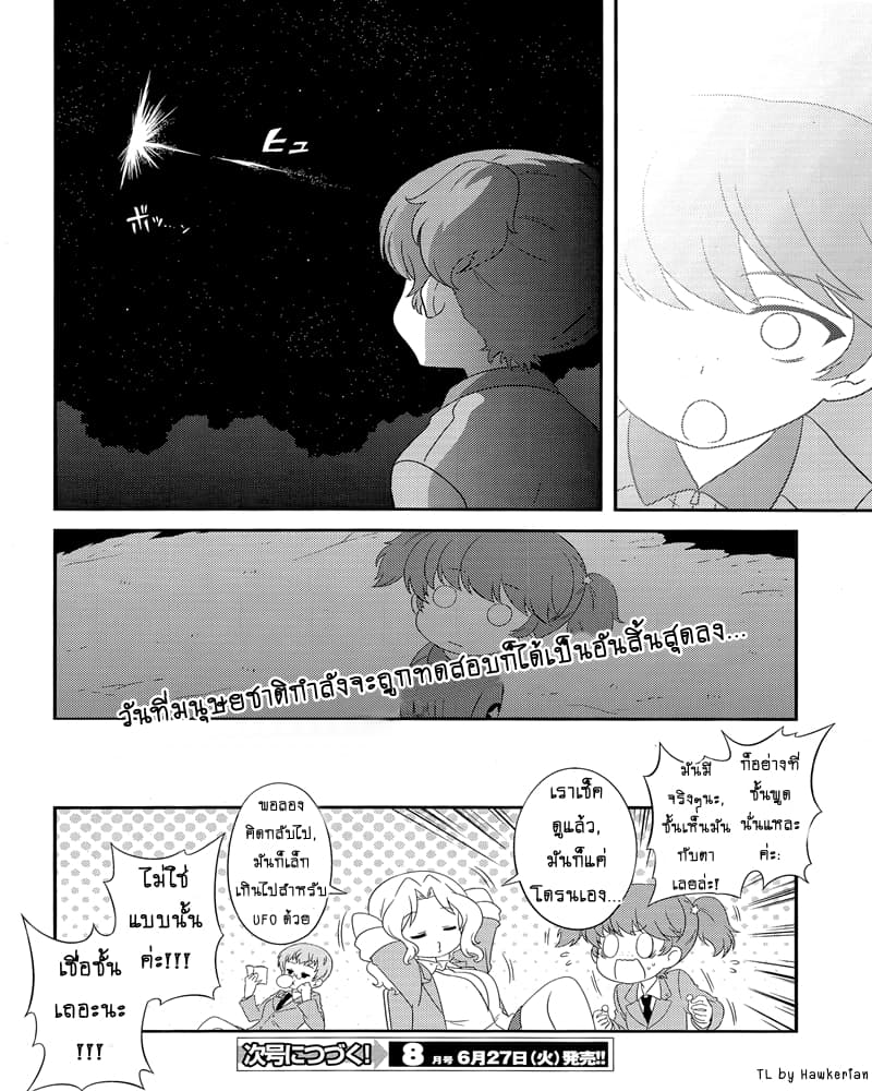 Girls & Panzer - Motto Love Love Sakusen Desu! 51-นี่แหละยุคที่เข้าใกล้สู่การรุกรานจากต่างดาวล่ะ!