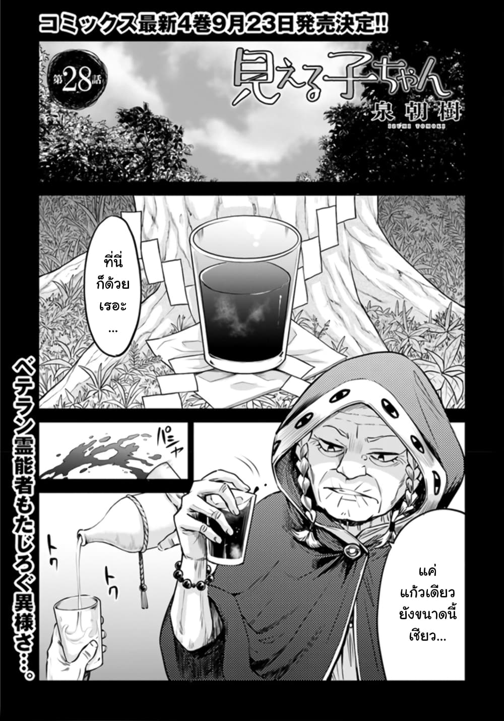 Mieruko-chan 28-28