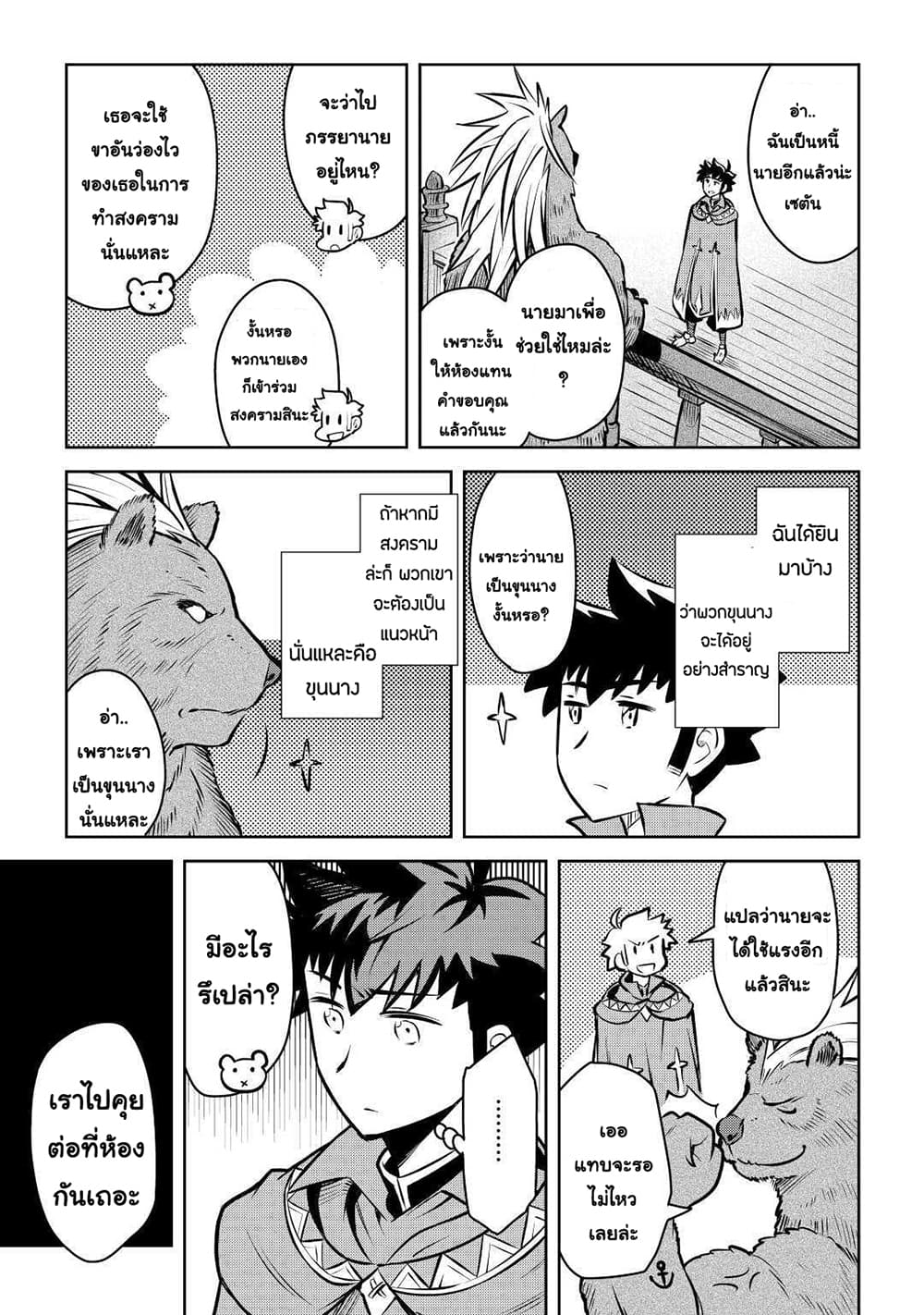 Toaru Ossan no VRMMO Katsudouki 57-57