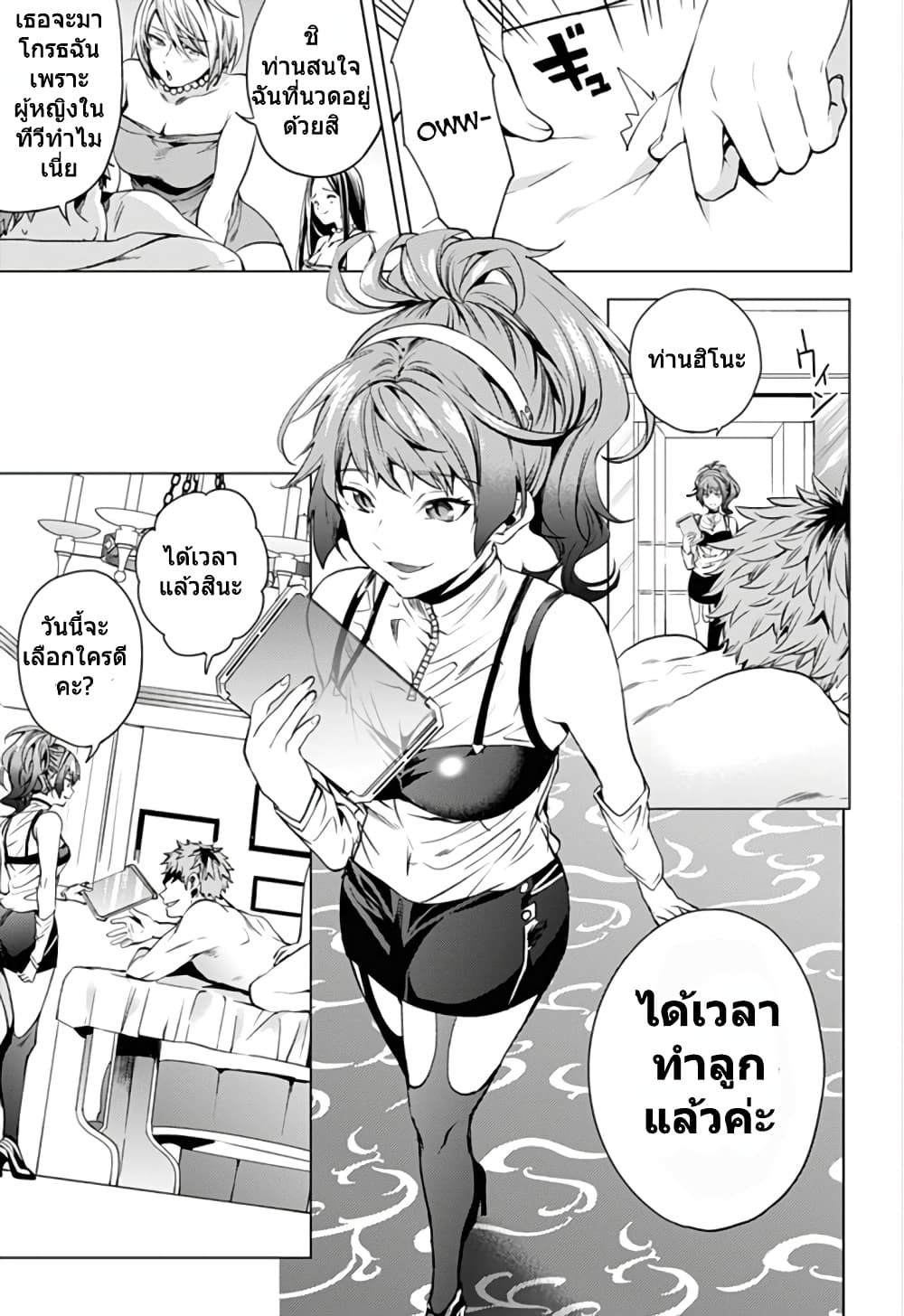 World's End Harem 4-4