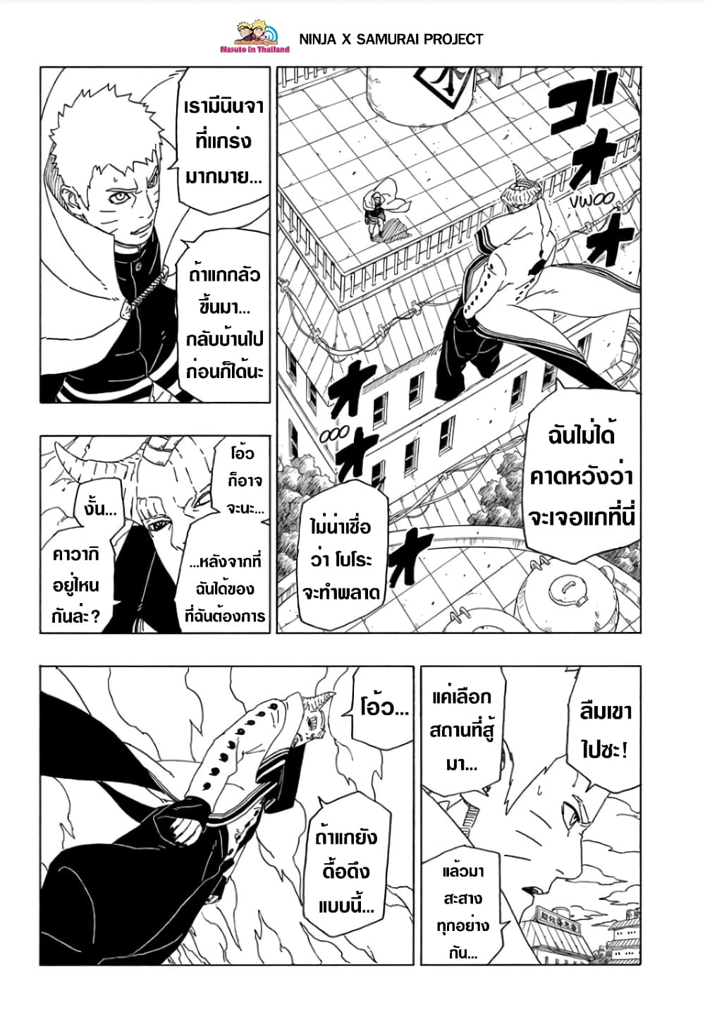 Boruto 49-เตรียมตัวเตรียมใจ