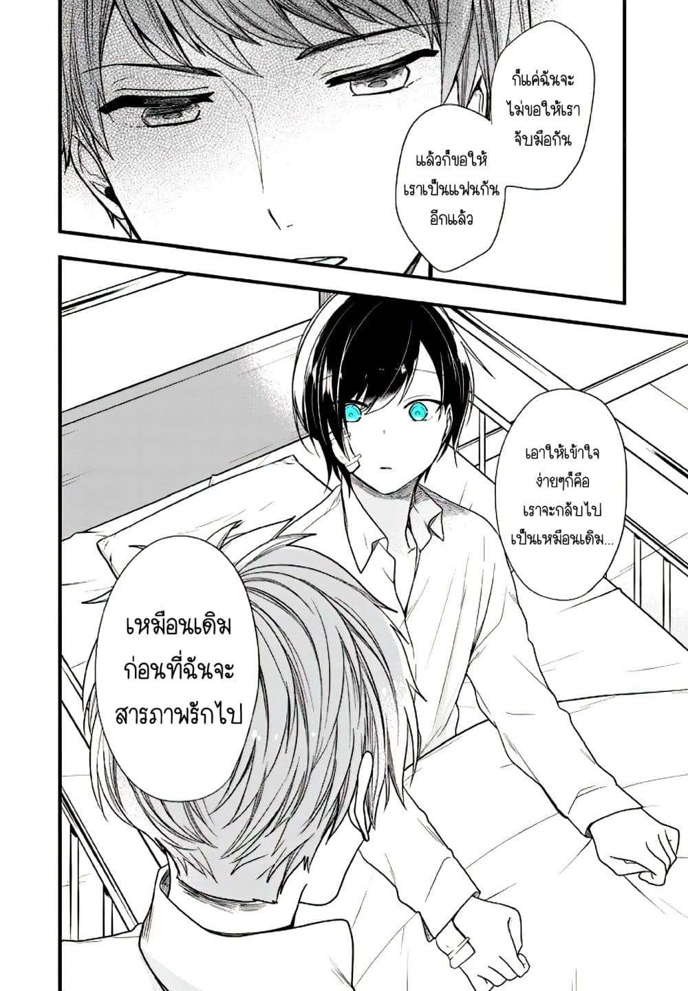 Seibetsu "Mona Lisa" no Kimi he. 11-เหมือนเดิม