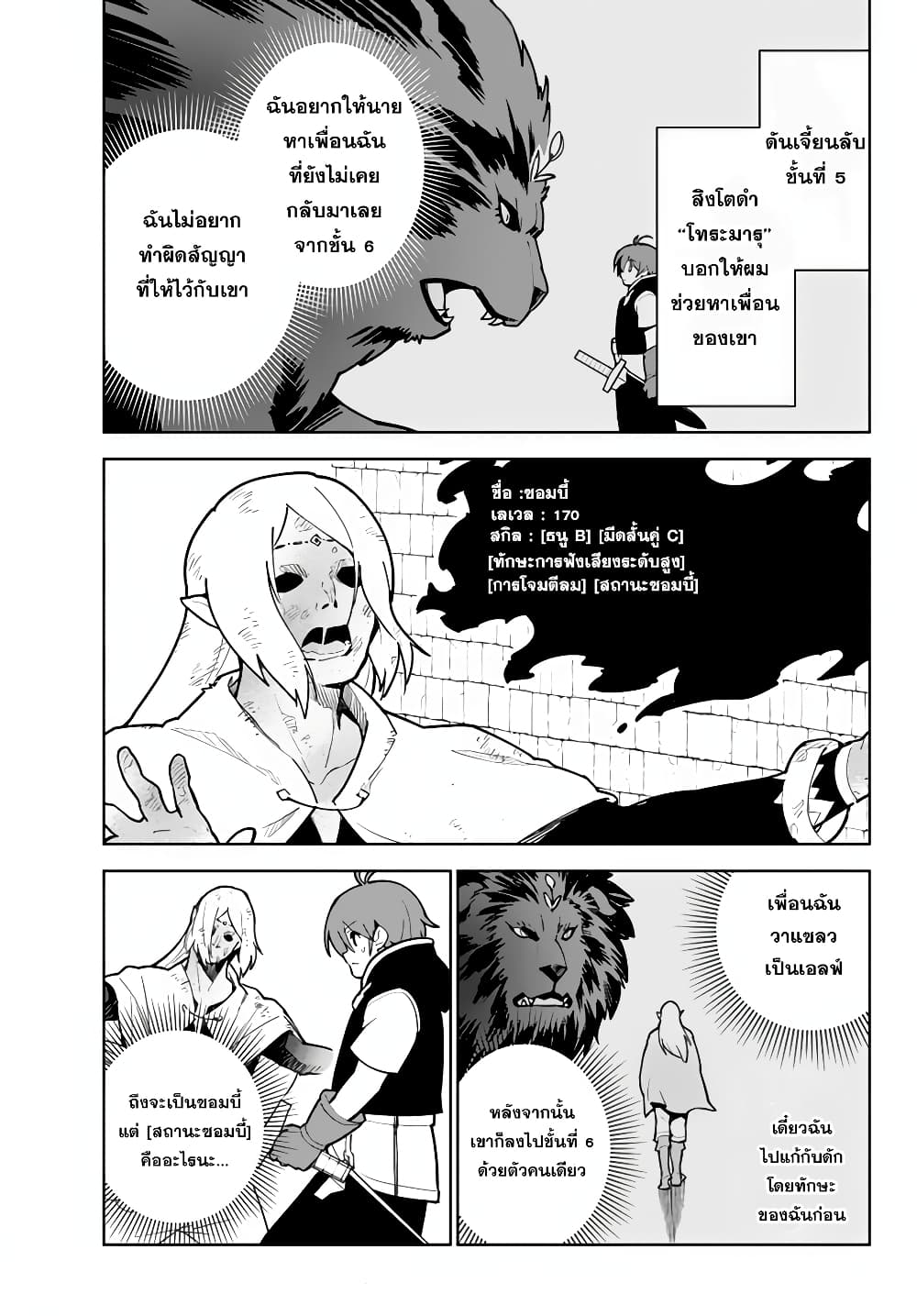 Ore dake Haireru Kakushi Dungeon: Kossori Kitaete Sekai Saikyou 16-16
