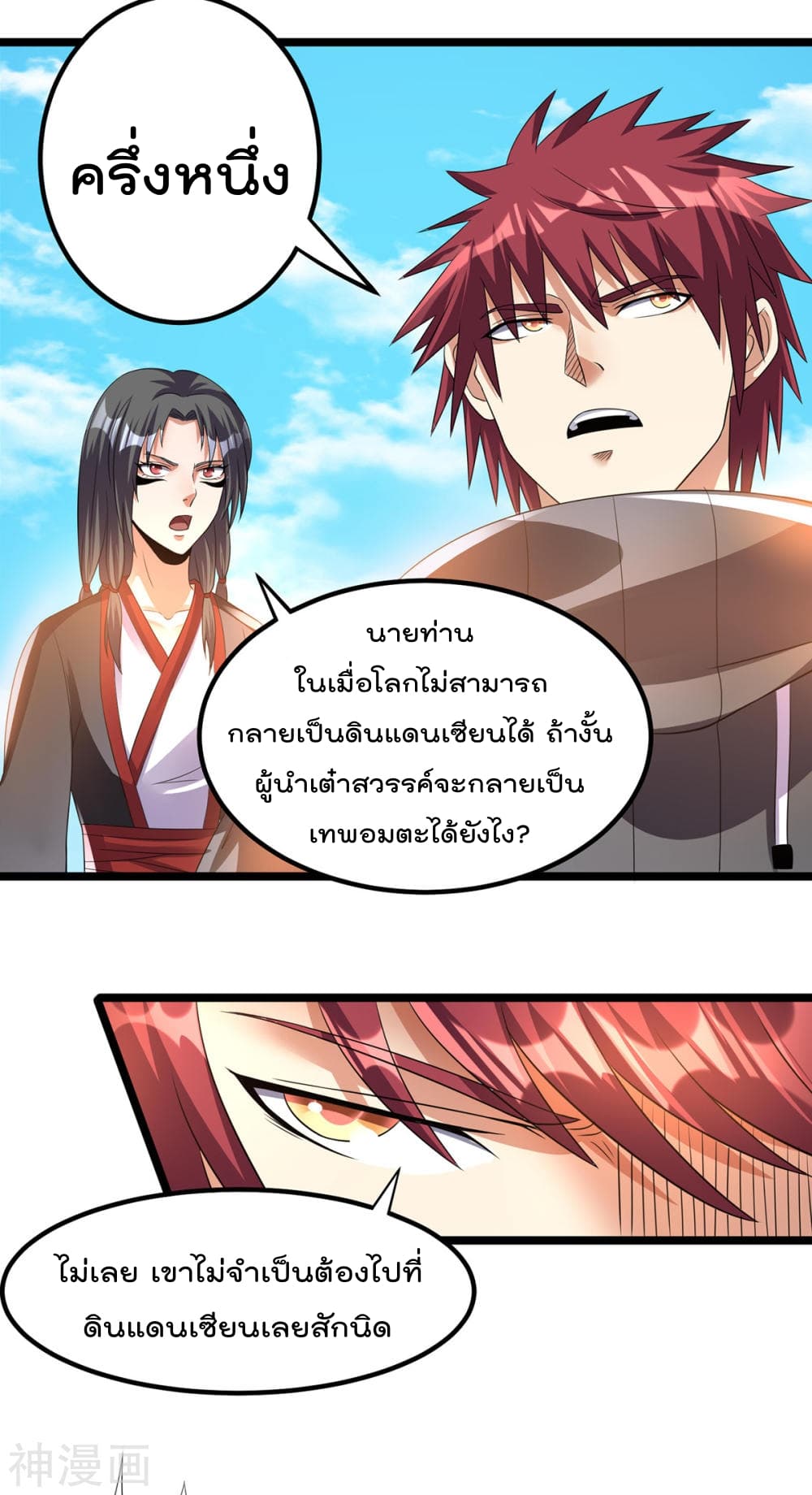 Immortal King of City ราชาอมตะแห่งนคร 144-144