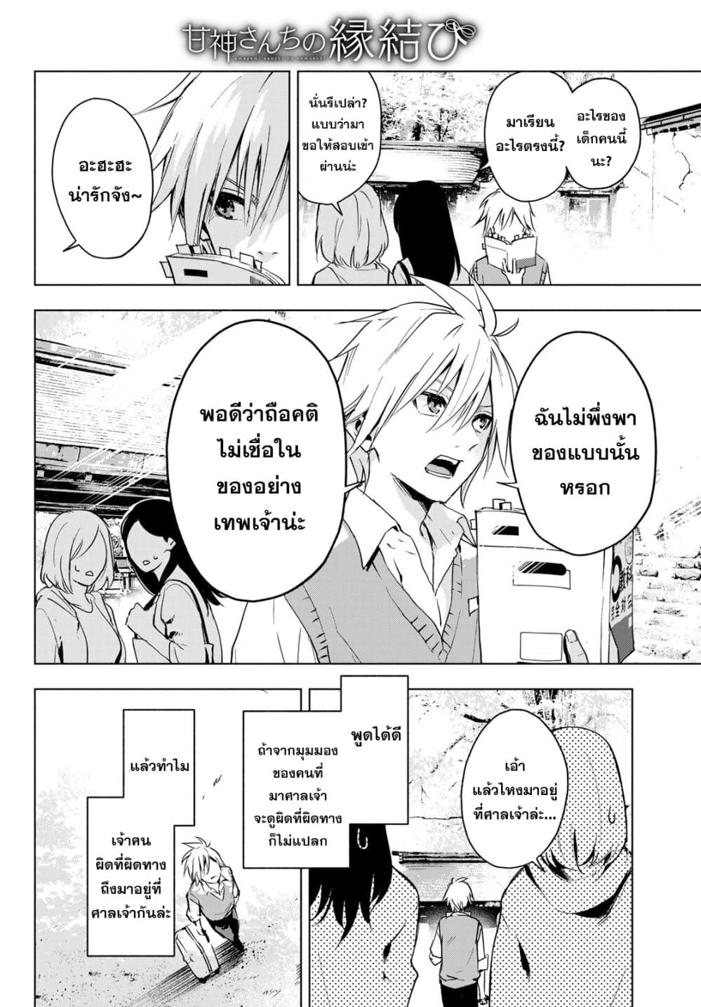 Amagami-san Chi no Enmusubi ผูกสัมพันธ์ที่บ้านคุณอามากามิ 0-One Shot