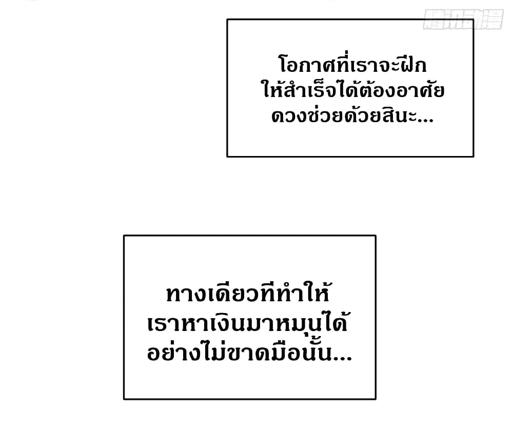 Global Martial Arts ระบบจอมยุทธสุดโกงแห่งโลกคู่ขนาน 27-27