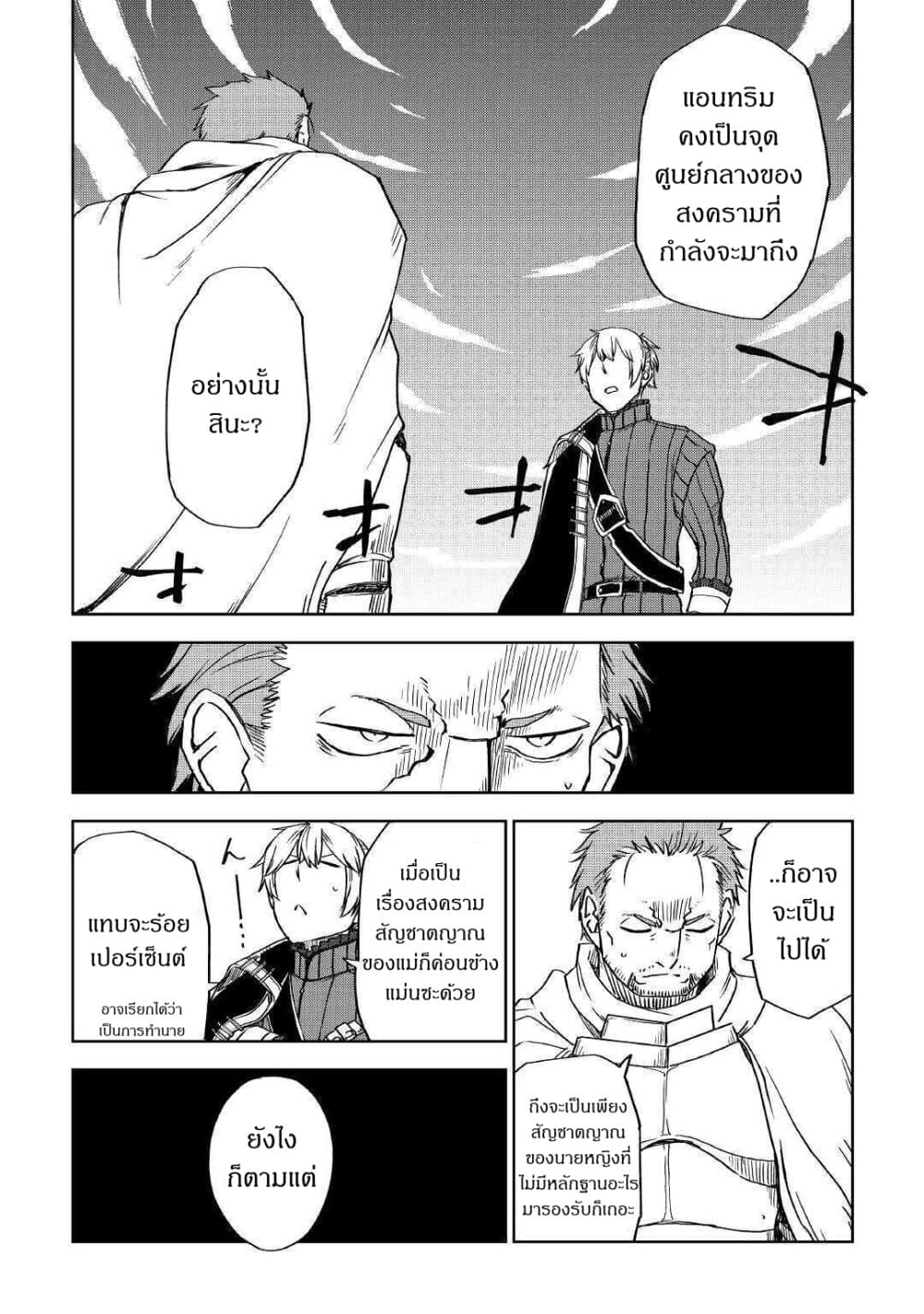 Isekai Tensei Soudouki 61-61