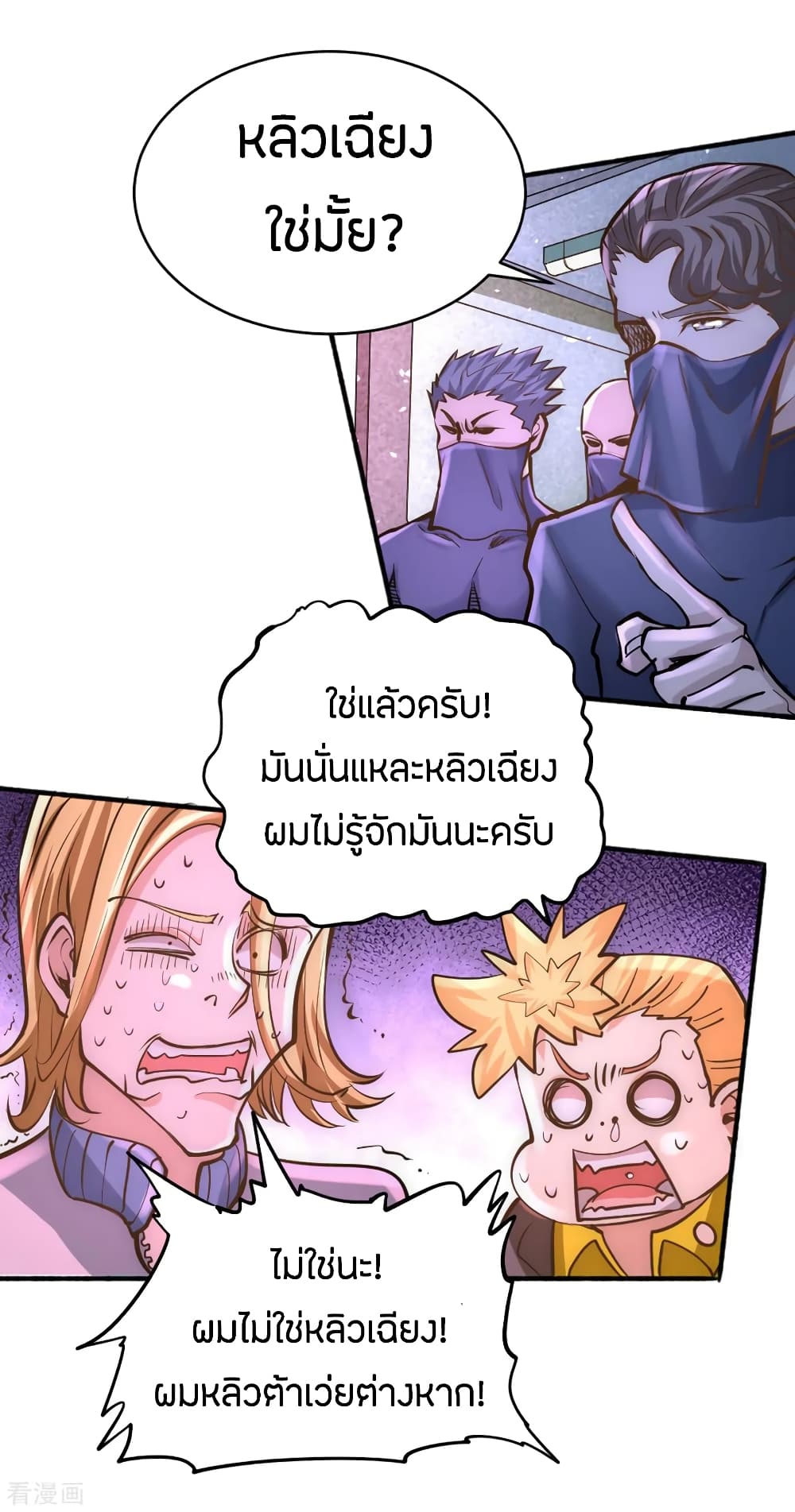 God Emperor of The City มหาเทพเซียนแห่งนคร 84-84