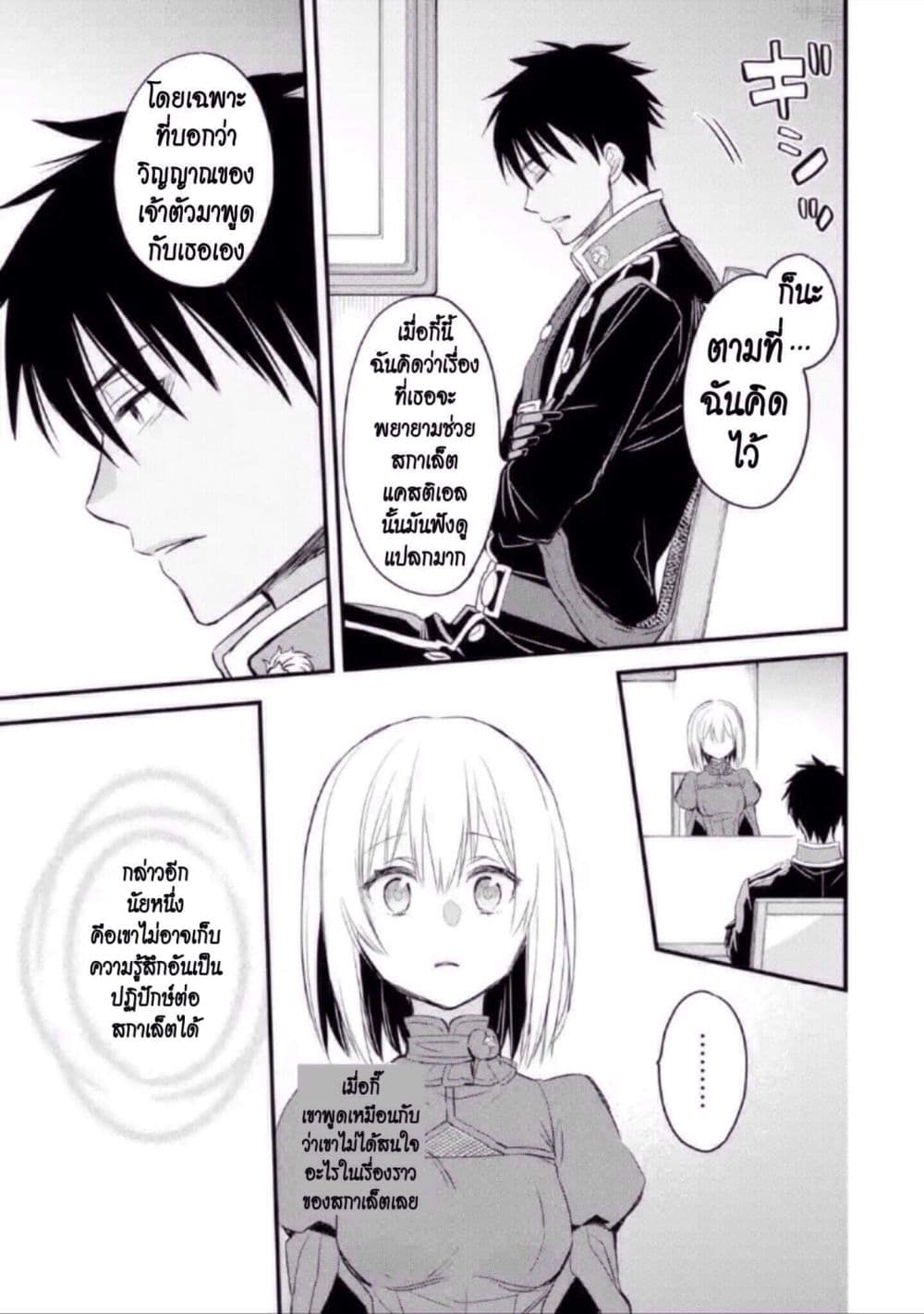 The Holy Grail of Eris 12-คำตอบและการเริ่มต้นใหม่
