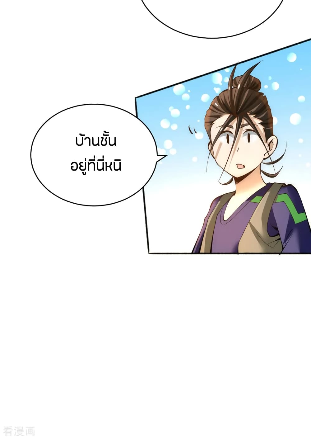 God Emperor of The City มหาเทพเซียนแห่งนคร 75-75