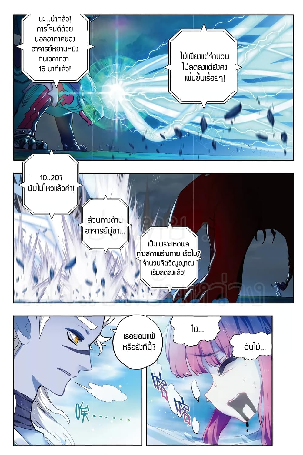 X - Epoch of the Dragon ยุคสมัยแห่งมังกร 86-86