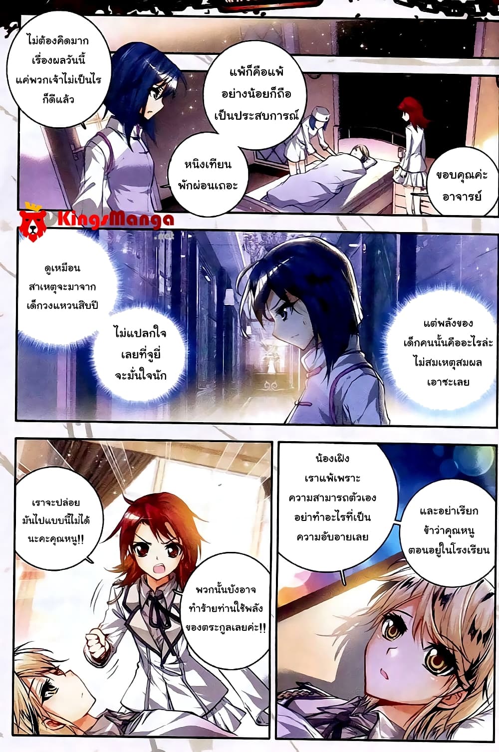 Douluo Dalu II 26-เนตรสวรรค์เร้นฉบับปรับปรุง