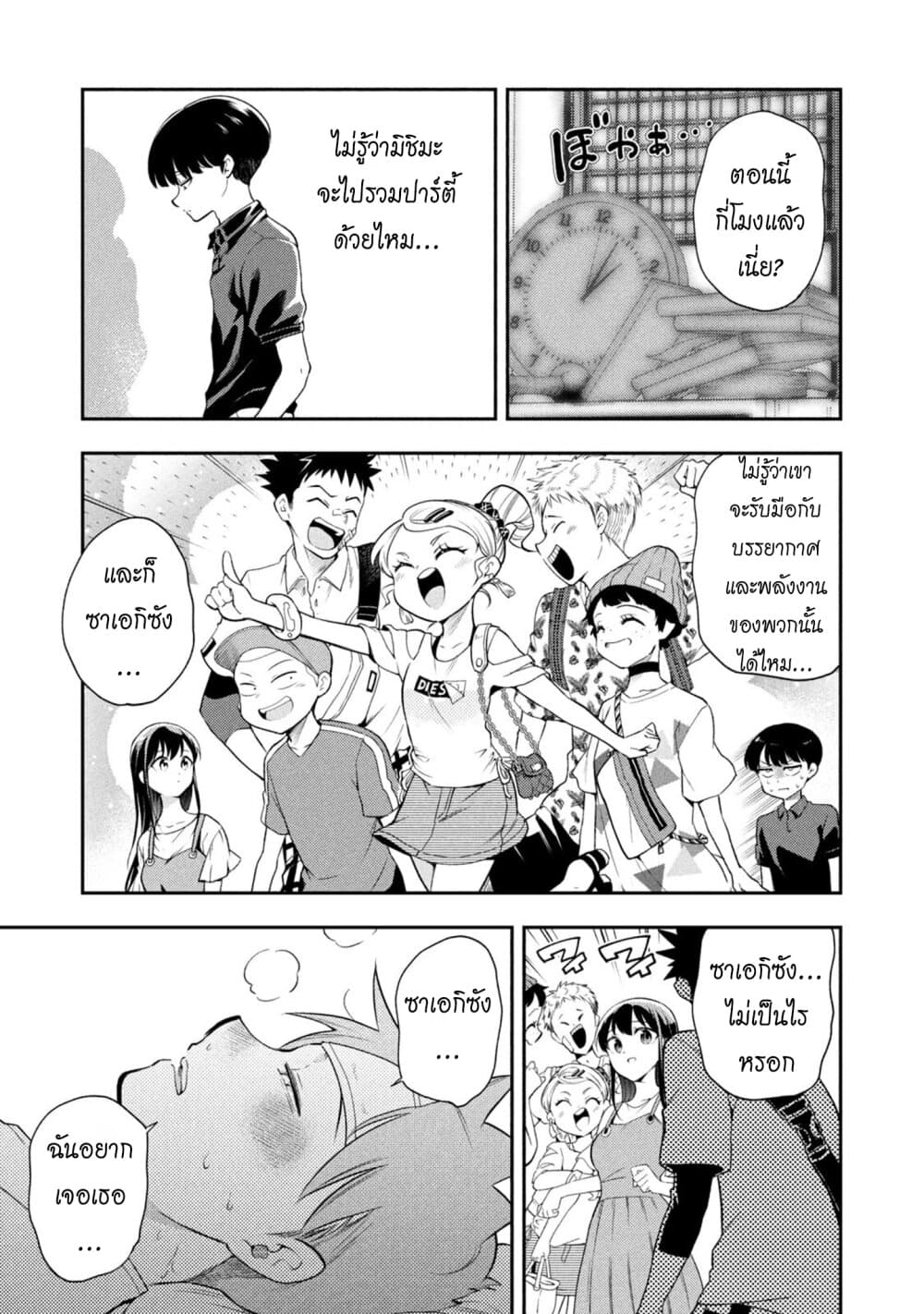 Saeki-san wa Nemutteru คุณซาเอกิที่นอนหลับอย่างสง่างาม 43-ปาร์ตี้หลังจบเทศกาล 1