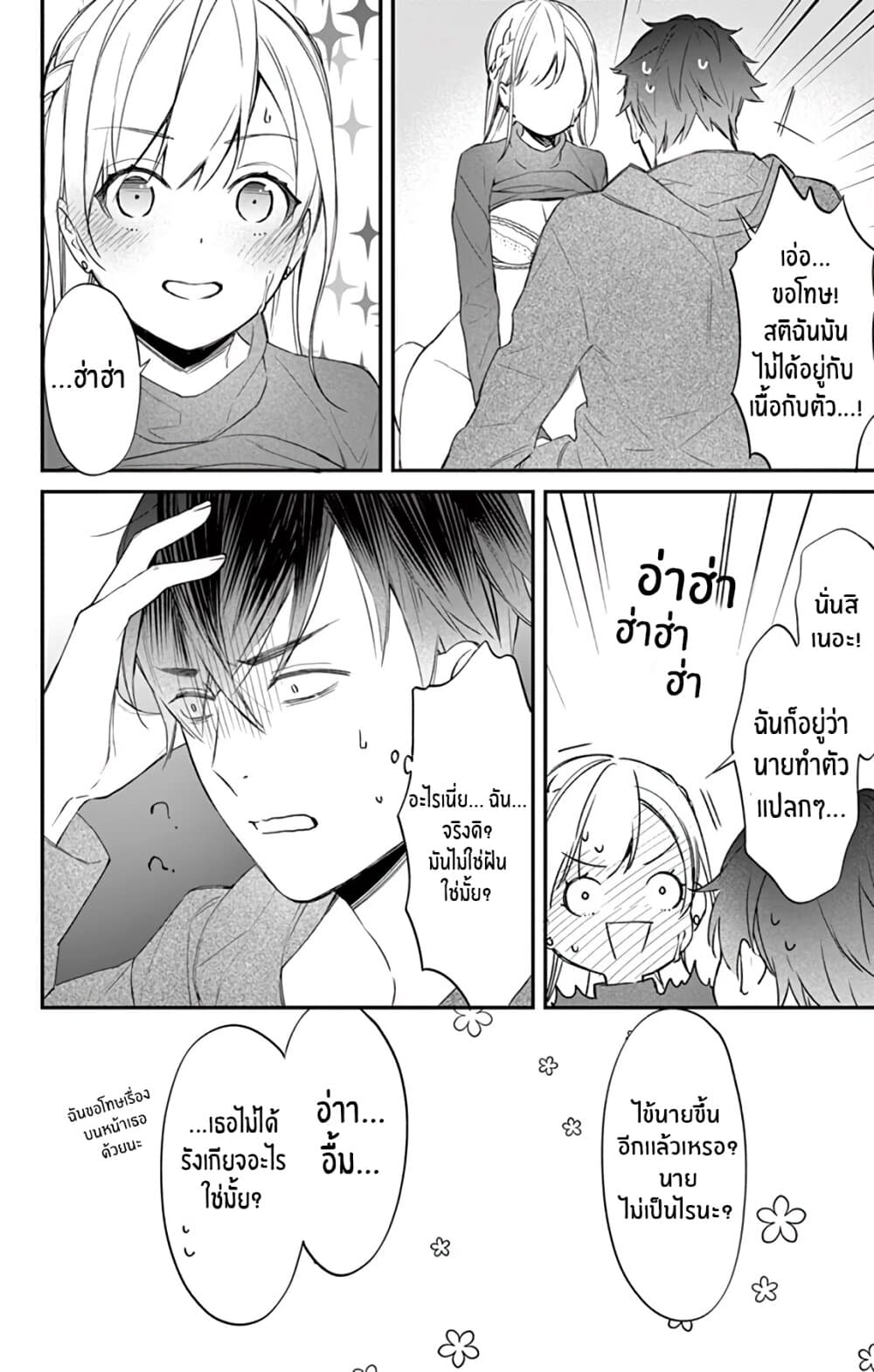 Marika-chan to Yasashii Koi no Dorei มาริกะจังกับทาสที่น่ารัก 6-6