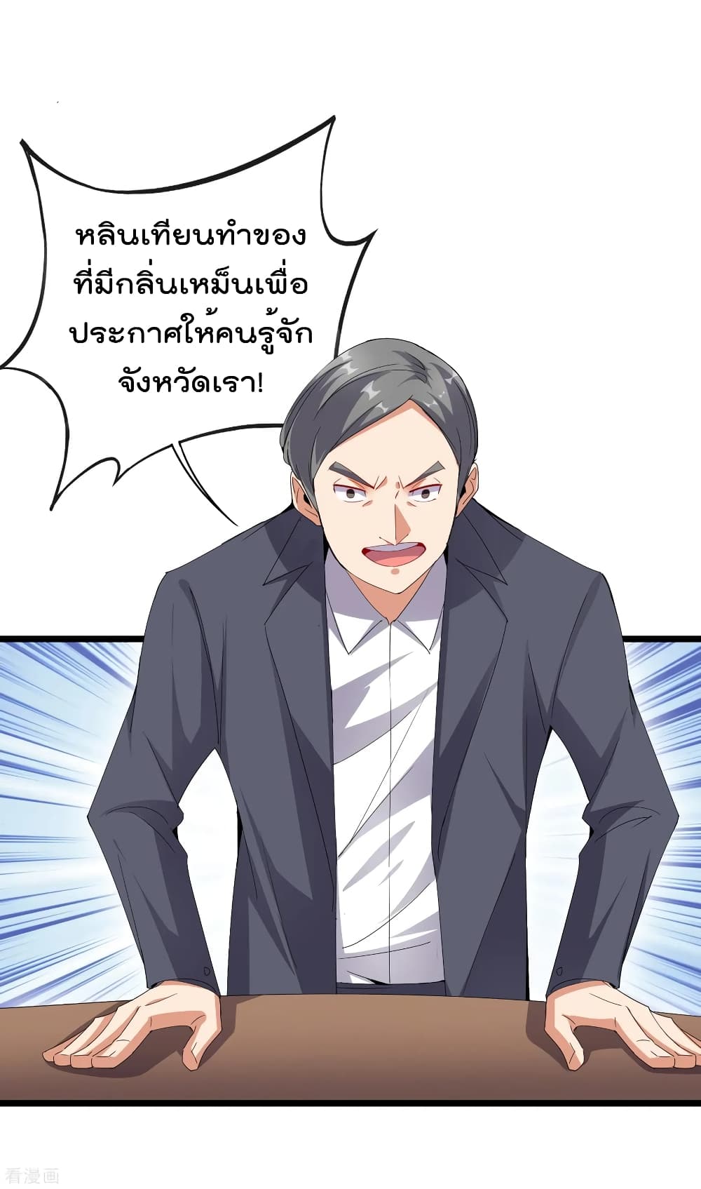 I am The Richest  in The World ข้านี่แหละจะรวยที่สุดในโลก! 96-96