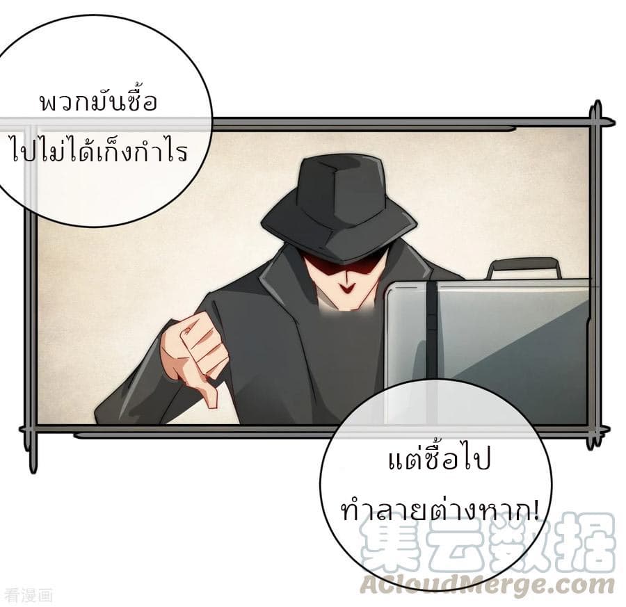 I am The Richest  in The World ข้านี่แหละจะรวยที่สุดในโลก! 71-71