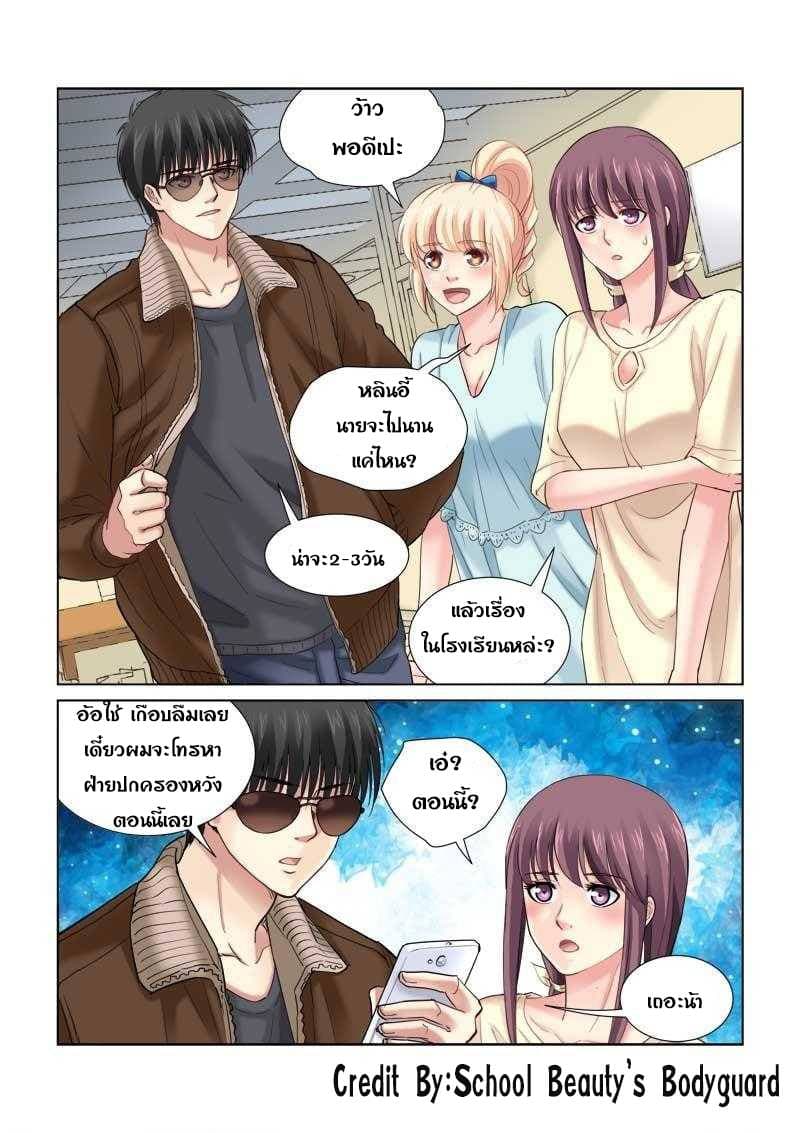 School Beauty's Bodyguard 109-109
