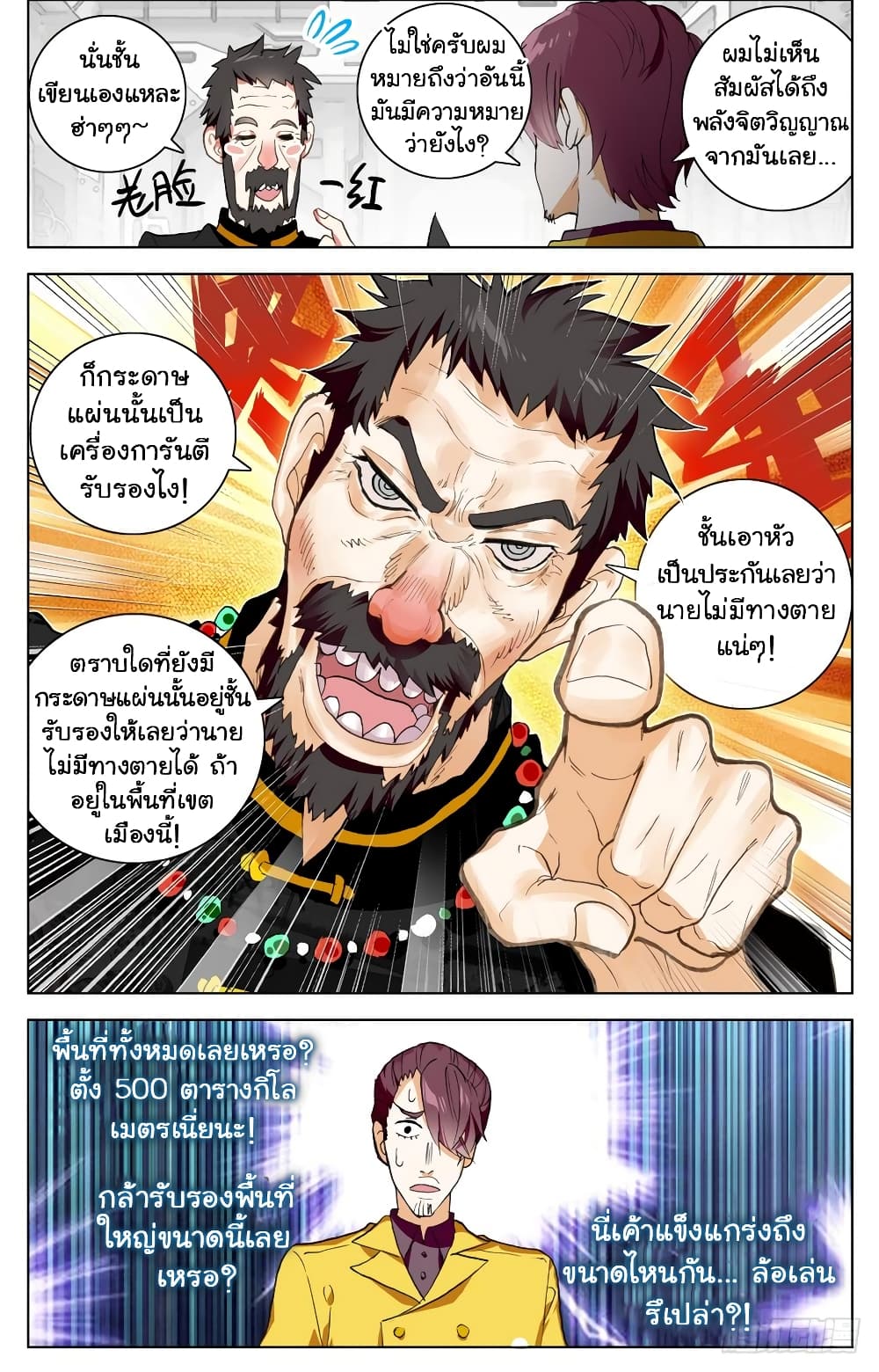 Another Emperor Reborn การจุติของราชาเทพอสูร 23-23