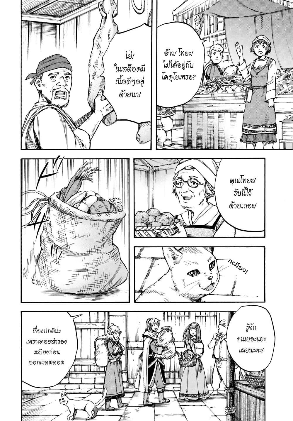Shoukan sareta Kenja wa Isekai wo Yuku - Saikyou nano wa Fuyou Zaiko no Item deshita 13-ฝึกพิเศษ