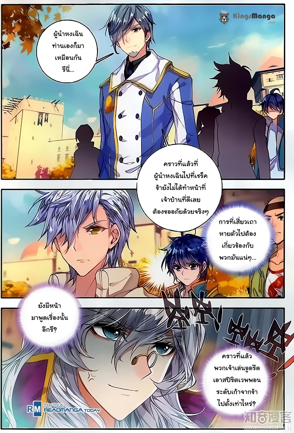 Douluo Dalu II 117-เรามาแล้วสุริยันจันทรา!!