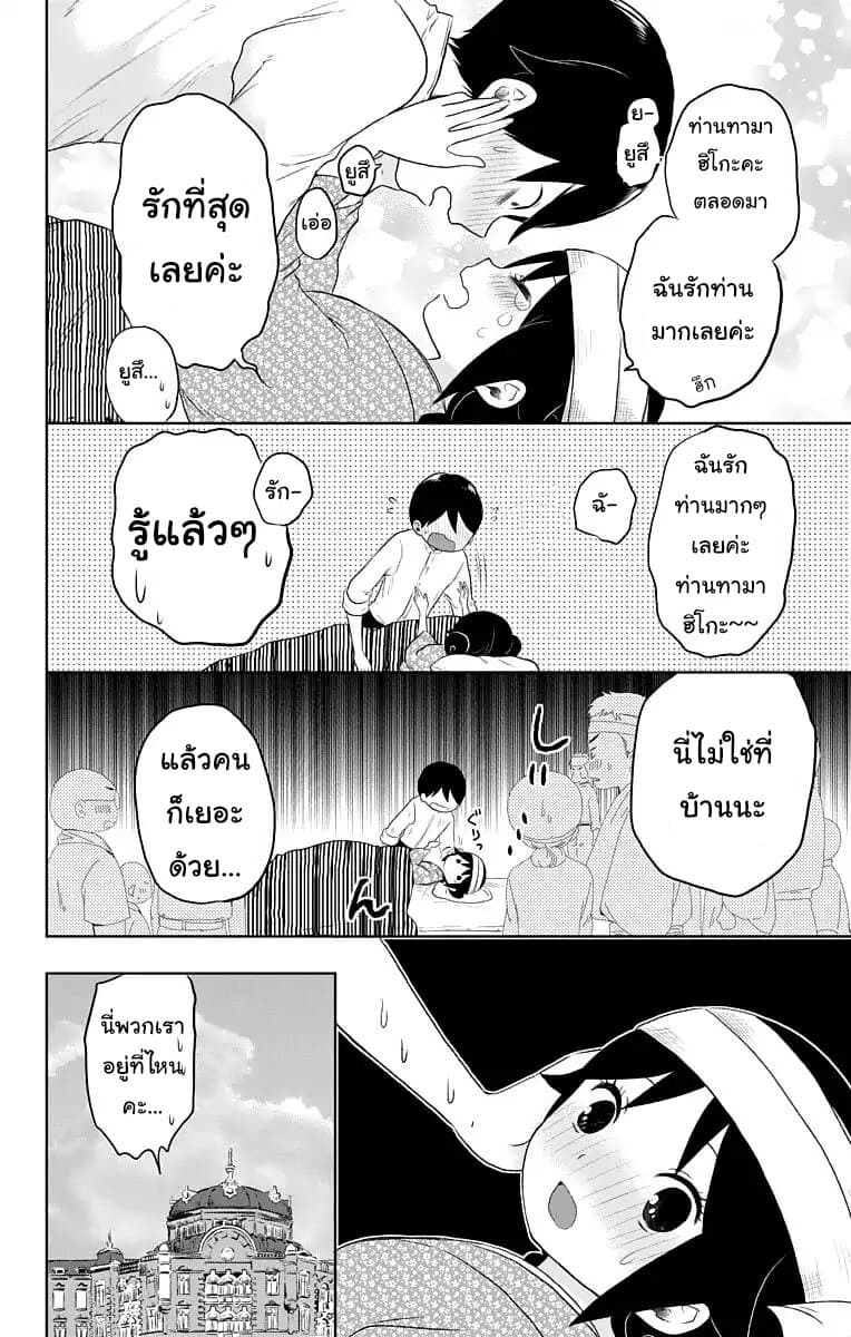 Taishou Otome Otogibanashi  เรื่องเล่าของสาวน้อยยุคไทโช 22-นัยน์ตาแห่งปณิธาน