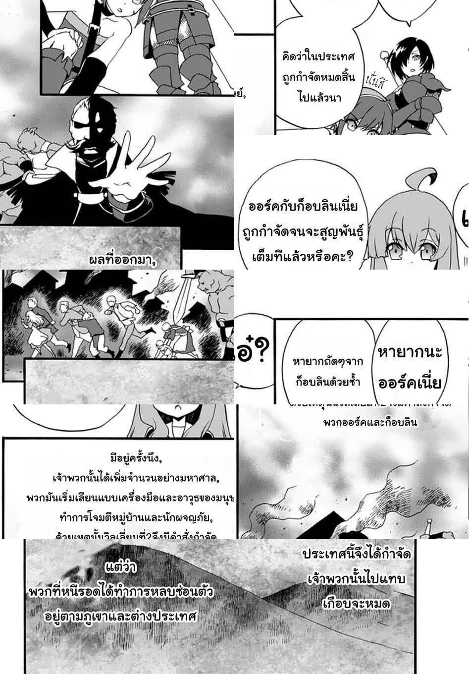 The Villainess Will Crush Her Destruction End Through Modern Firepower โลลิปืนดุ - 41 - 2