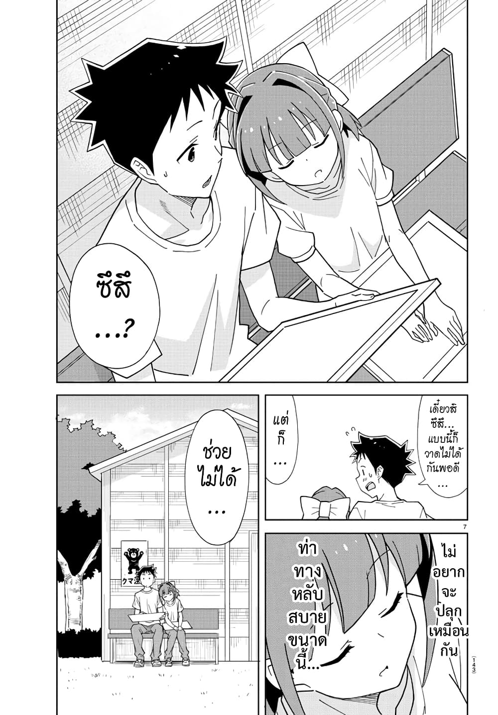 Atsumare! Fushigi Kenkyubu 198-ความแปลกของการสเก็ตภาพ