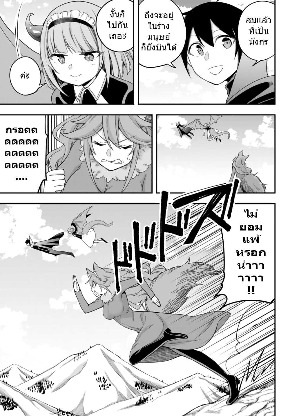 Jitsu wa Ore, Saikyou deshita? ที่จริงแล้วผมสุดยอดไปเลยนะ? 19.2-บริซาร์ดดราก้อน (2)