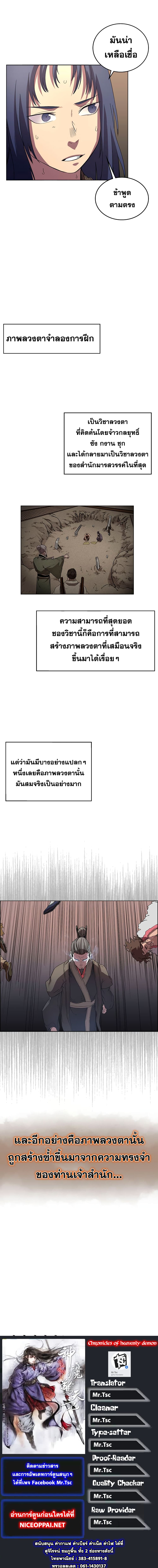 Chronicles of Heavenly Demon ตำนานมารสวรรค์ 86-86