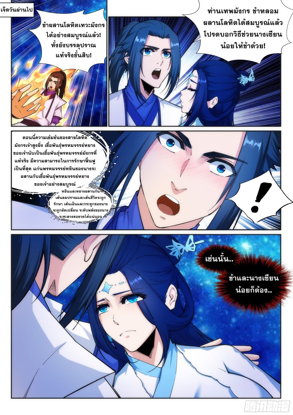 Against the Gods อสูรพลิกฟ้า 130-130