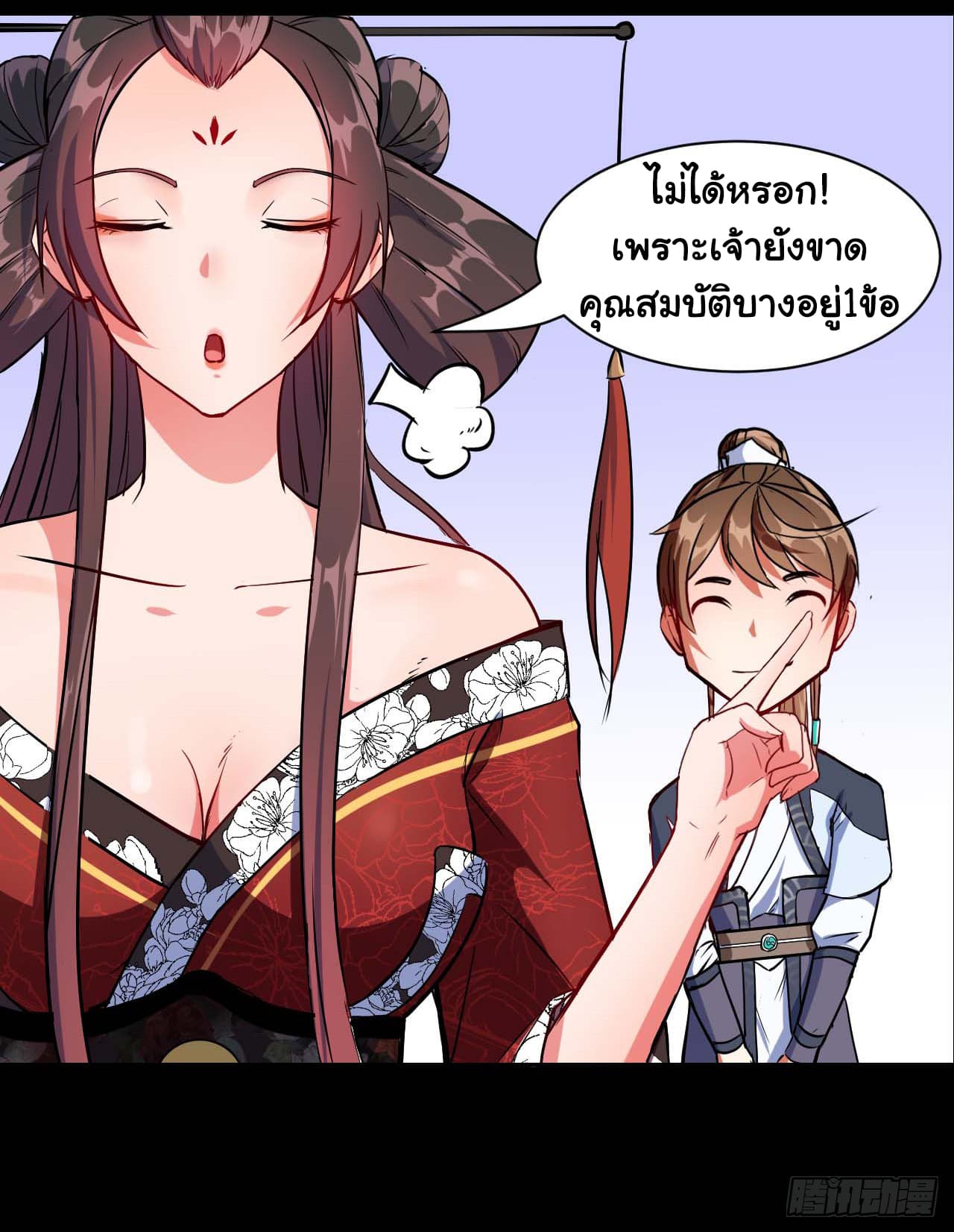 The Cultivators Immortal Is My Sister อยู่ดีๆผมก็มีพี่สาวสุดเทพ 23-23