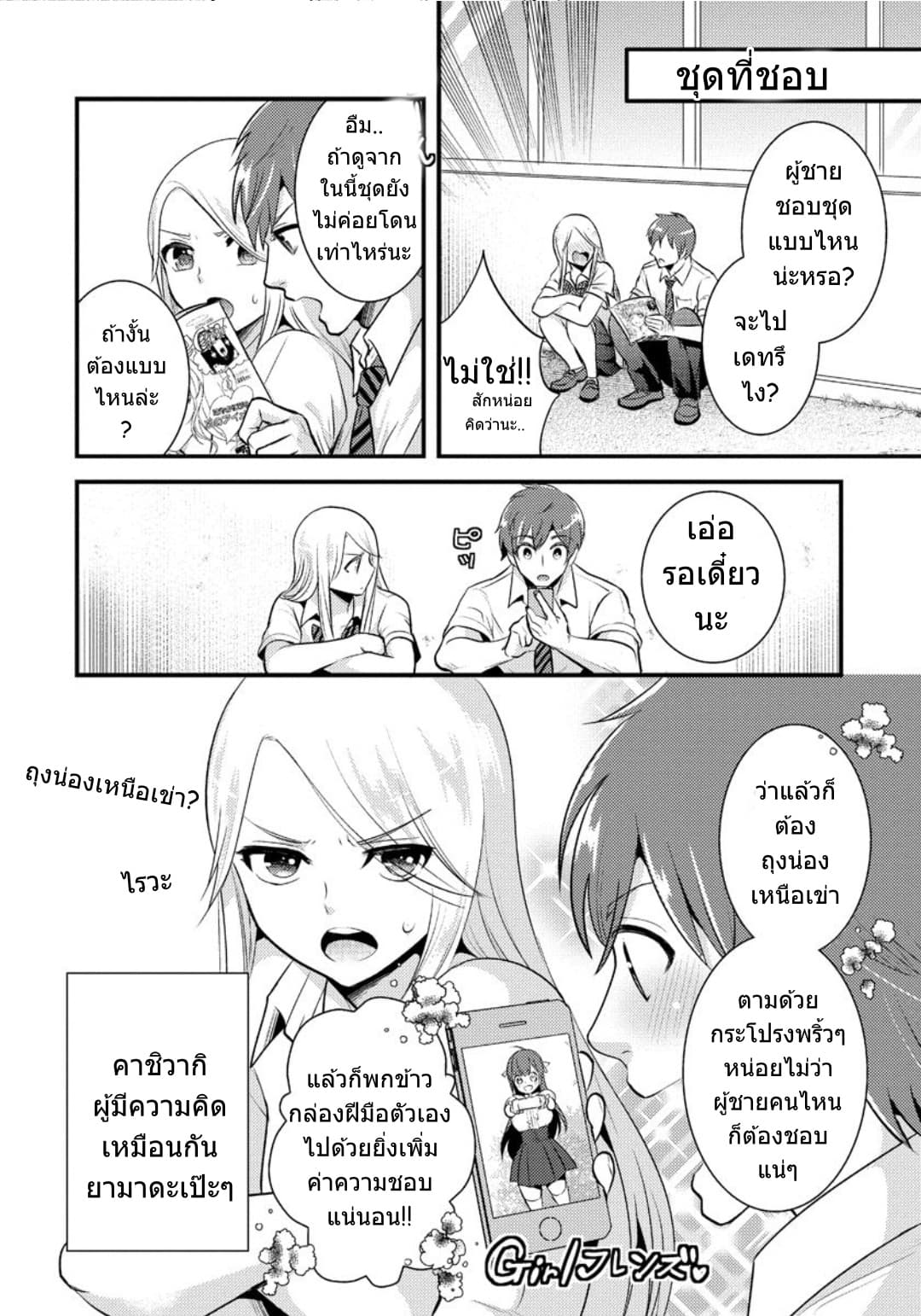 Saenai Riman to Yankee Joshi Kousei 9-9