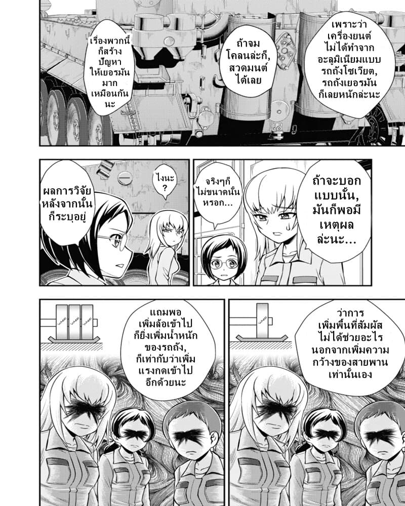 Girls und Panzer - Saga of Pravda 10-การแทรกซึม
