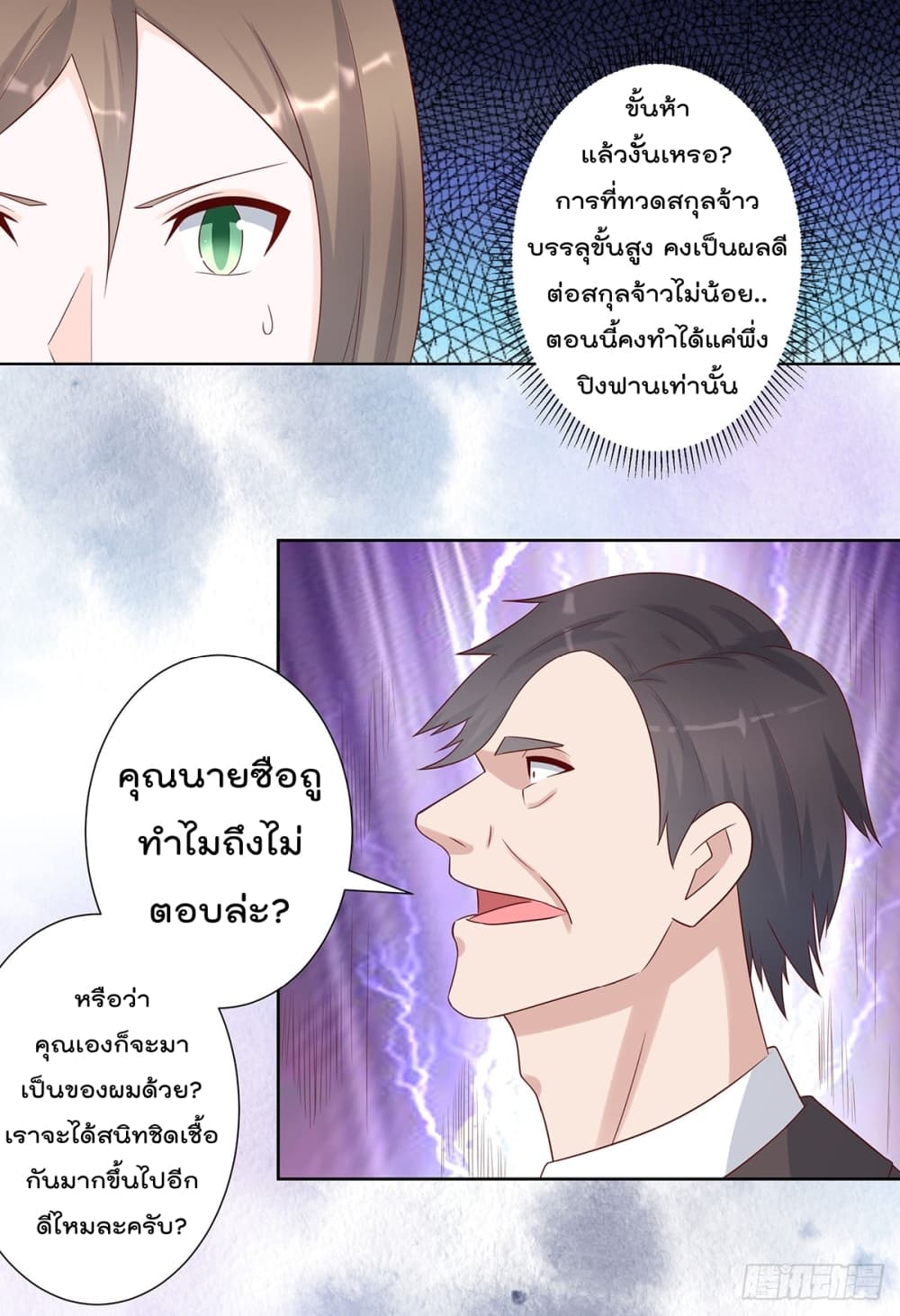 The Cultivators Guardian in The City ราชันเซียนผู้พิทักษ์แห่งนคร 25-25