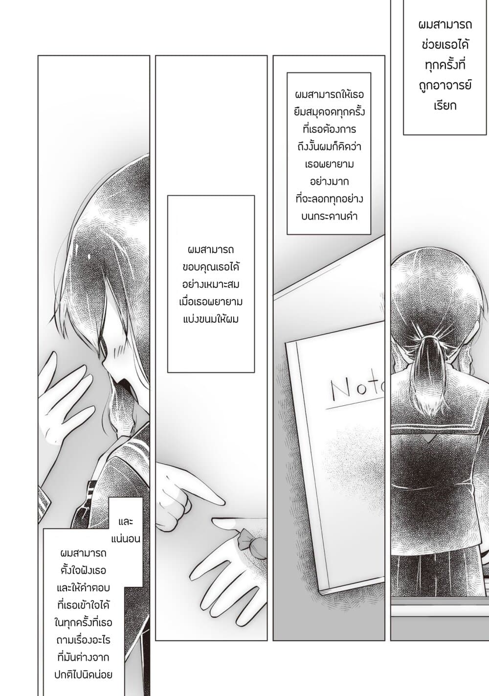 Tonari no Seki no Satou-san 8-วันที่ไม่มีซาโต้ซัง