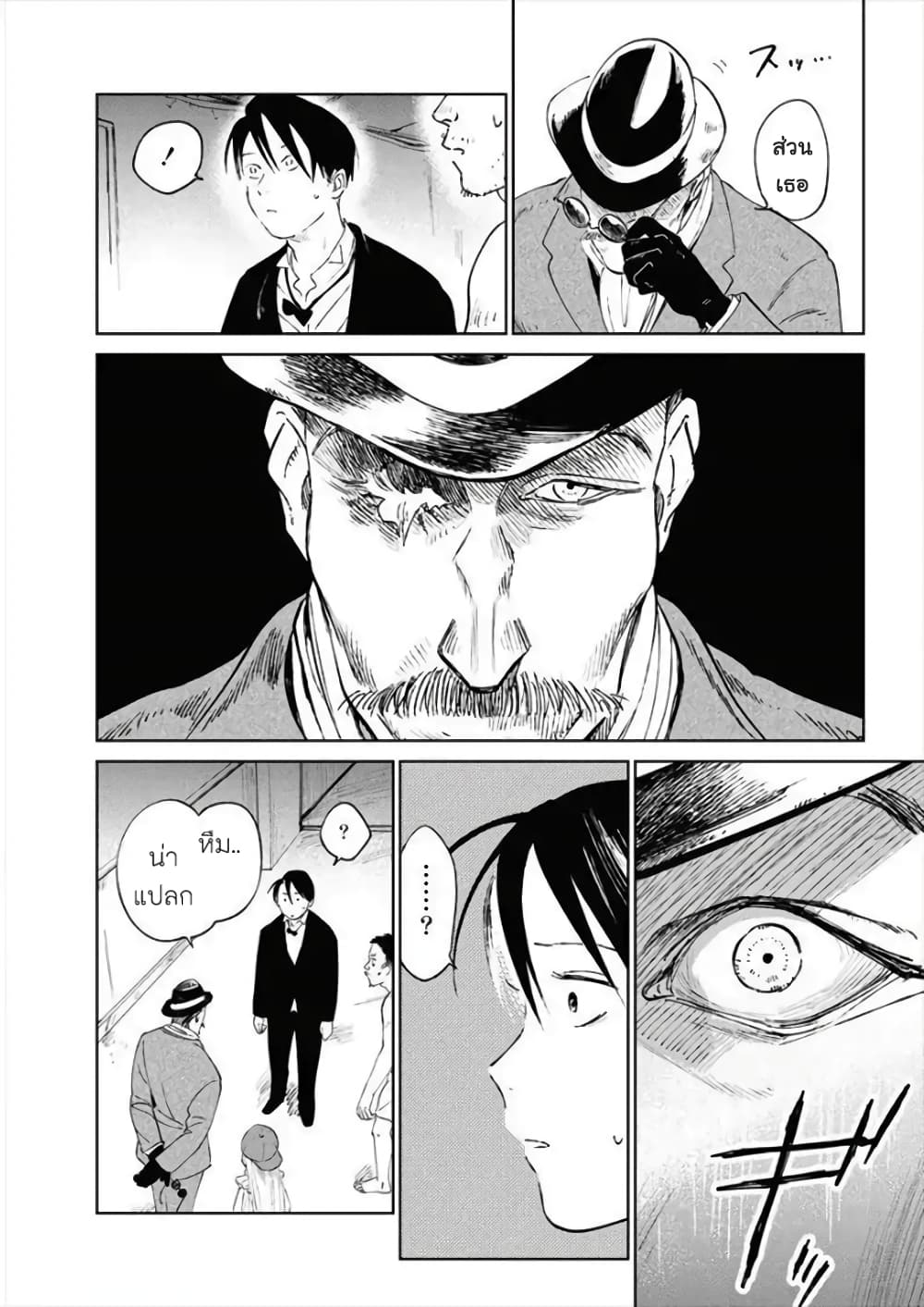 Noah of the Blood Sea เรือสยองปาร์ตี้เลือดสาด 9-อาหารจานเด็ด