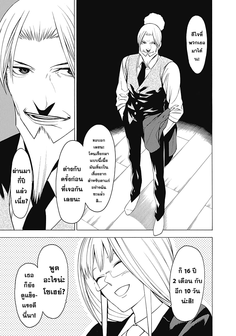 Mononogatari 8-เคโกะ