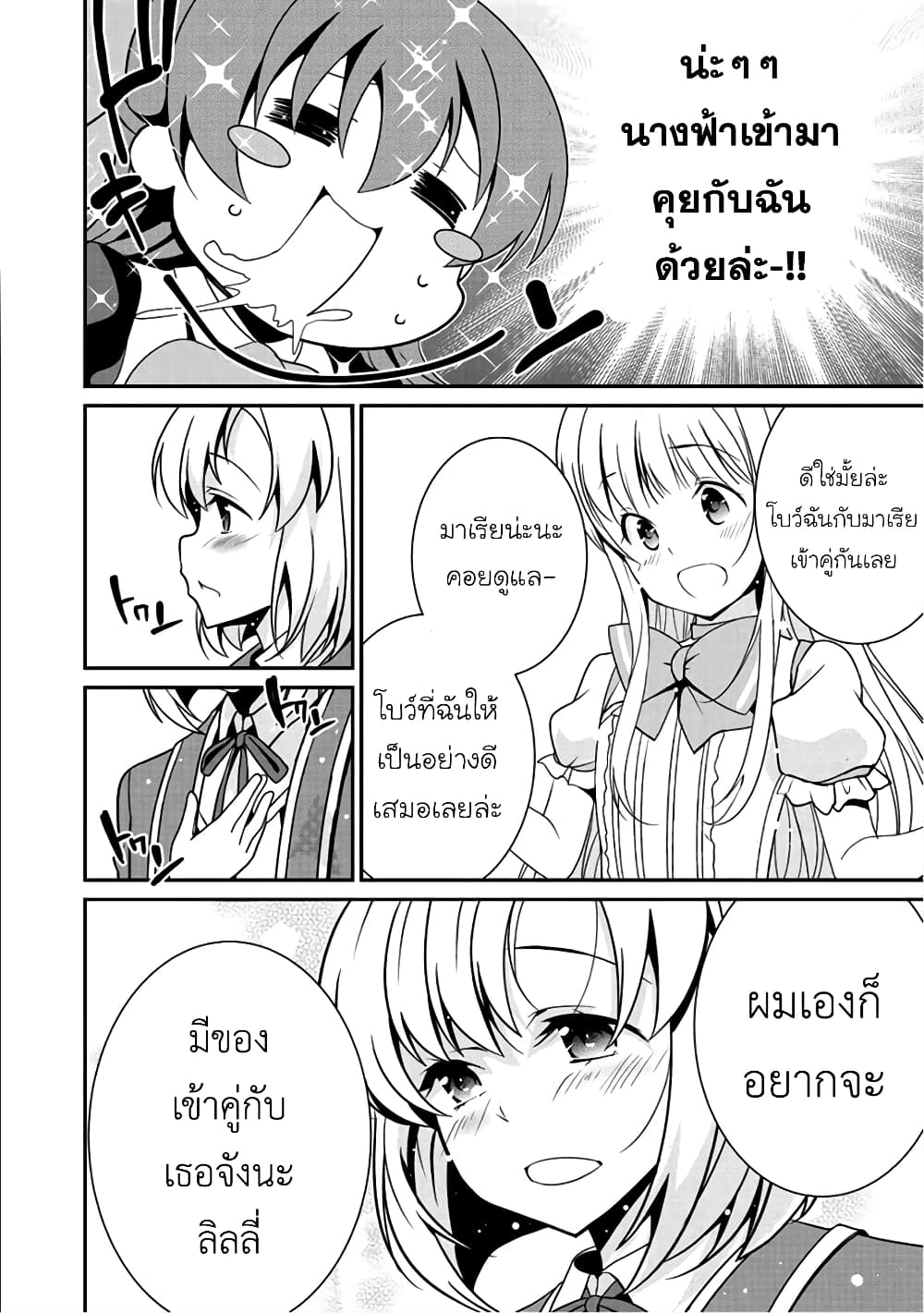 Saikyou no Kurokishi♂, Sentou Maid♀ ni Tenshoku shimashita อัศวินดำสุดแกร่ง เกิดใหม่เป็นเมดนักสู้ 9-สู่พระราชวัง
