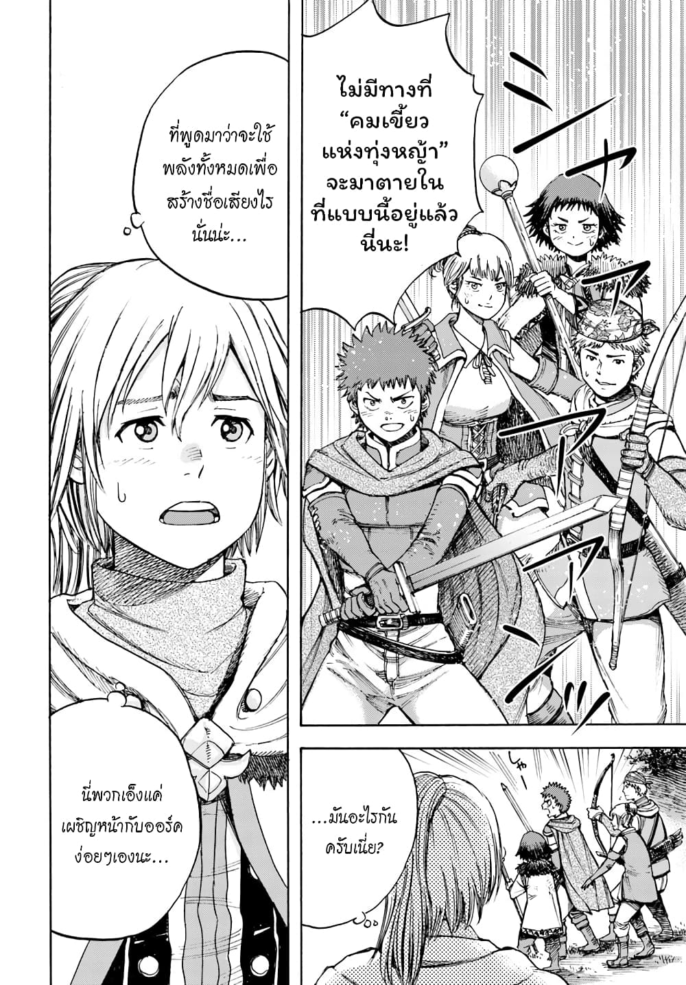 Shoukan sareta Kenja wa Isekai wo Yuku - Saikyou nano wa Fuyou Zaiko no Item deshita 8-ผู้รุกราน