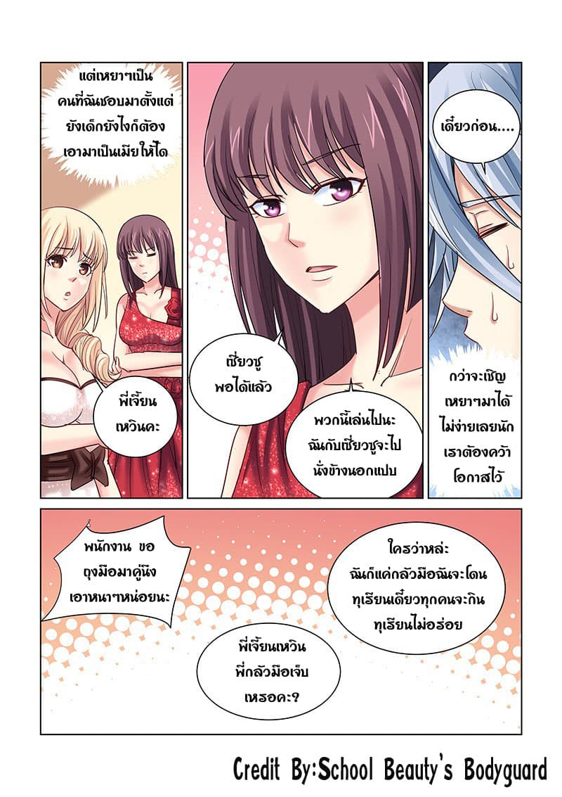 School Beauty's Bodyguard 245-245