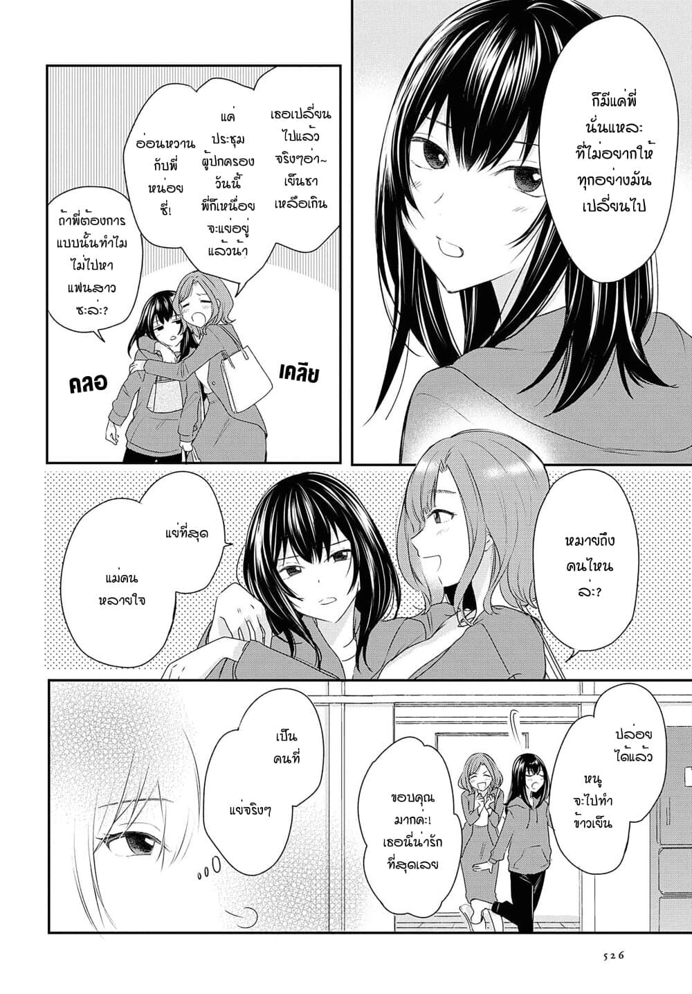 Crescent Moon and Doughnuts 10-หัวใจไร้นาม