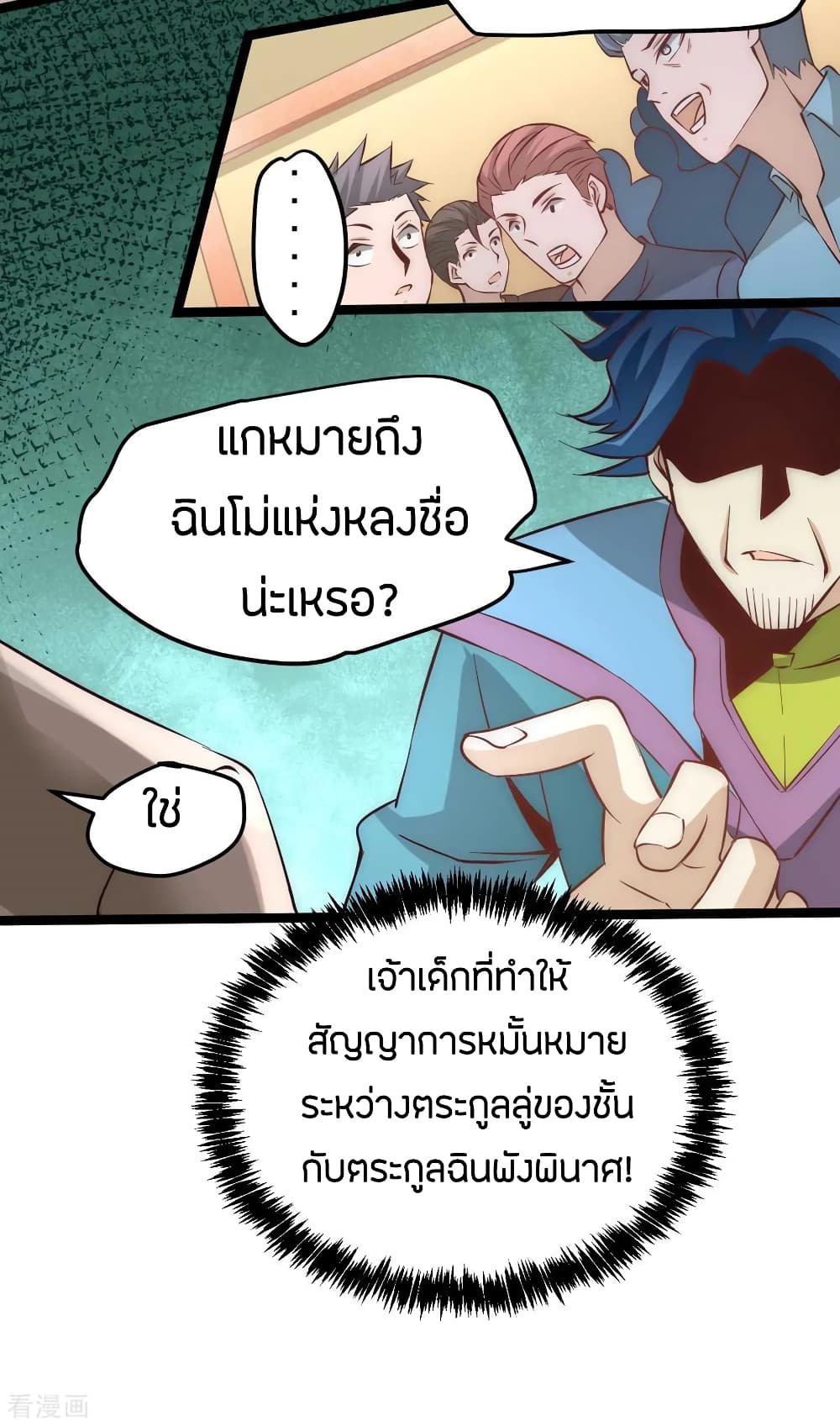 God Emperor of The City มหาเทพเซียนแห่งนคร 113-113