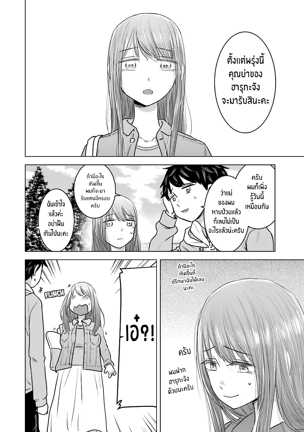 I Want Your Mother to Be with Me! แม่นายฉันขอนะ! 14-14