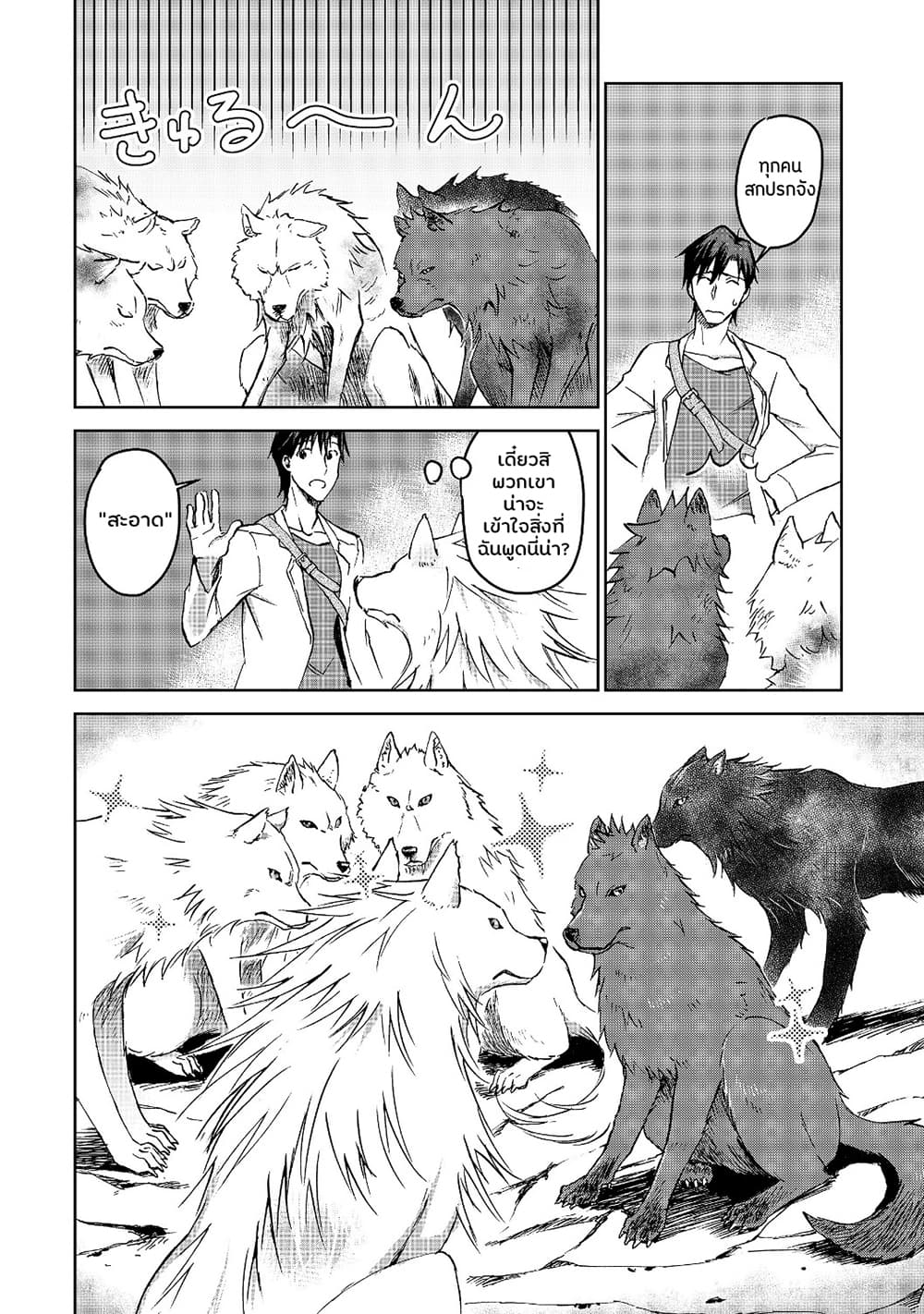 Isekai ni Otosareta... Jouka wa Kihon! 2-2