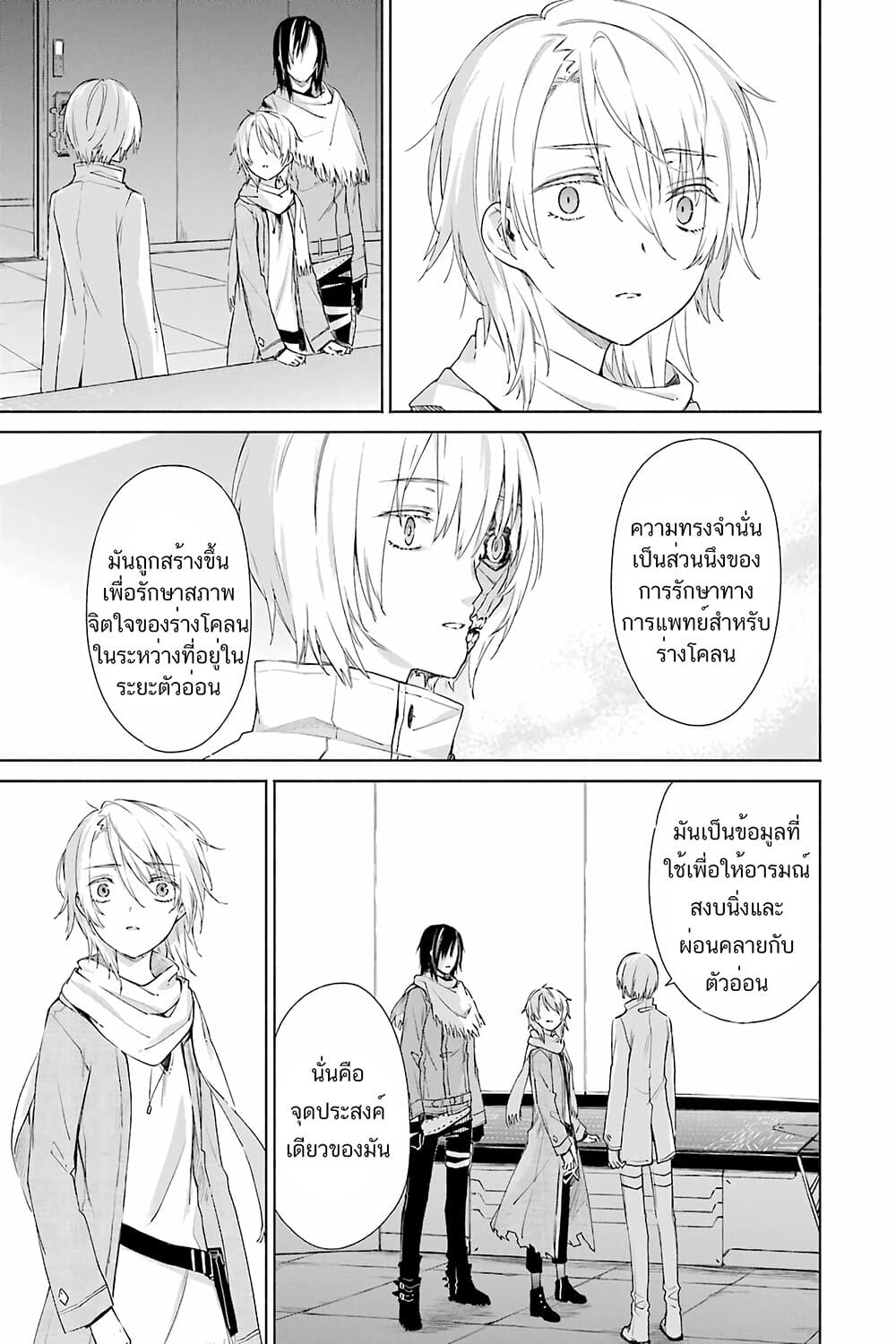 Tabi to Gohan to Shuumatsu Sekai 9-เขตปนเปื้อนอินทรียสาร