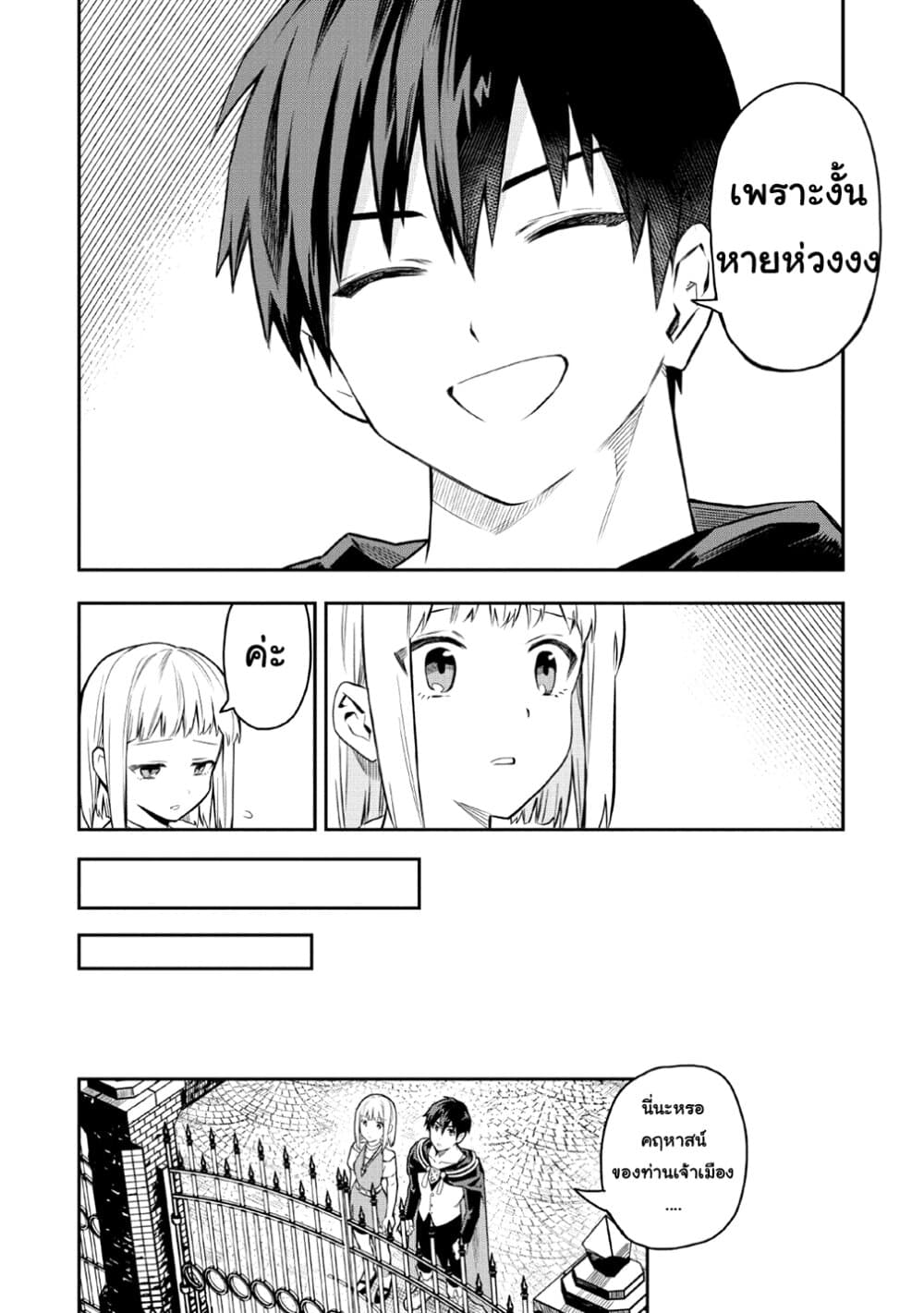 Noumin Kanren no Skill bakka Agetetara Naze ka Tsuyoku Natta 19-19