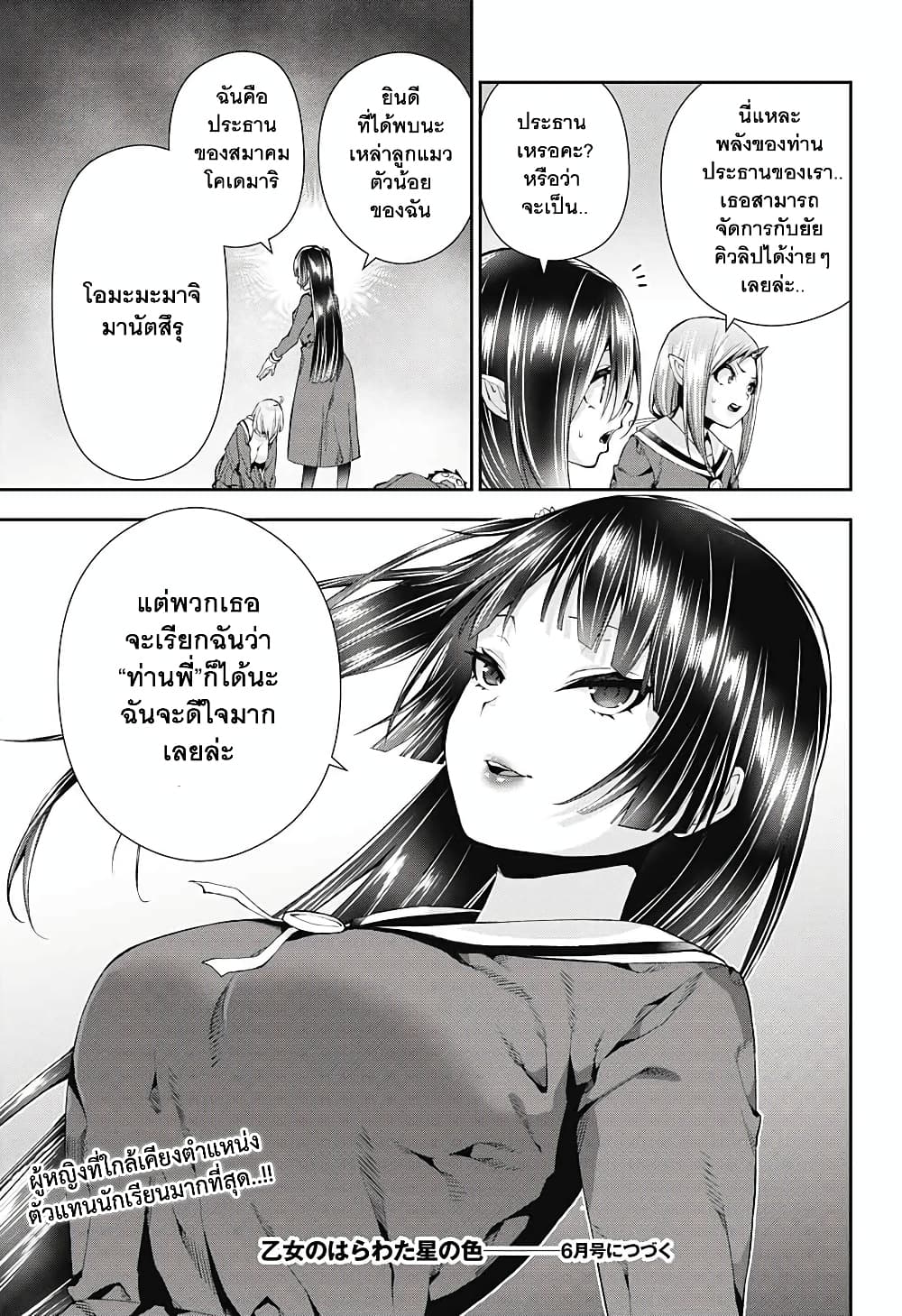 Otome no Harawata Hoshi no Iro คว้าหัวใจสาวน้อยแห่งดวงดาว 5-กำเนิดใหม่