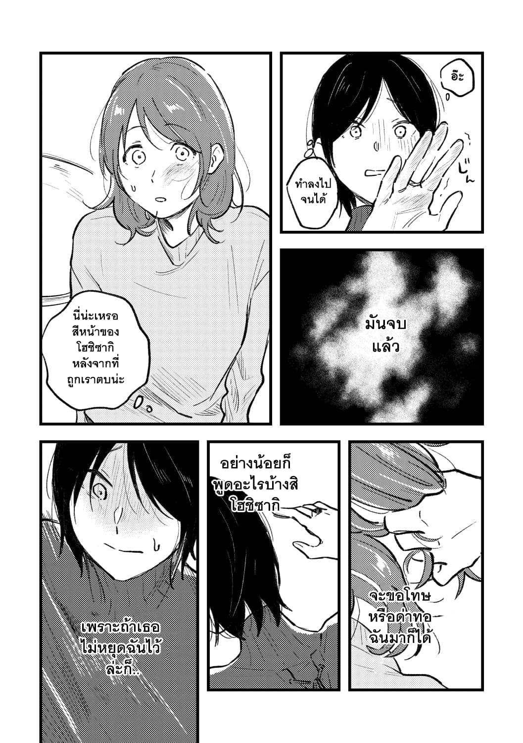What Was I Just Thinking? 1-One Shot n